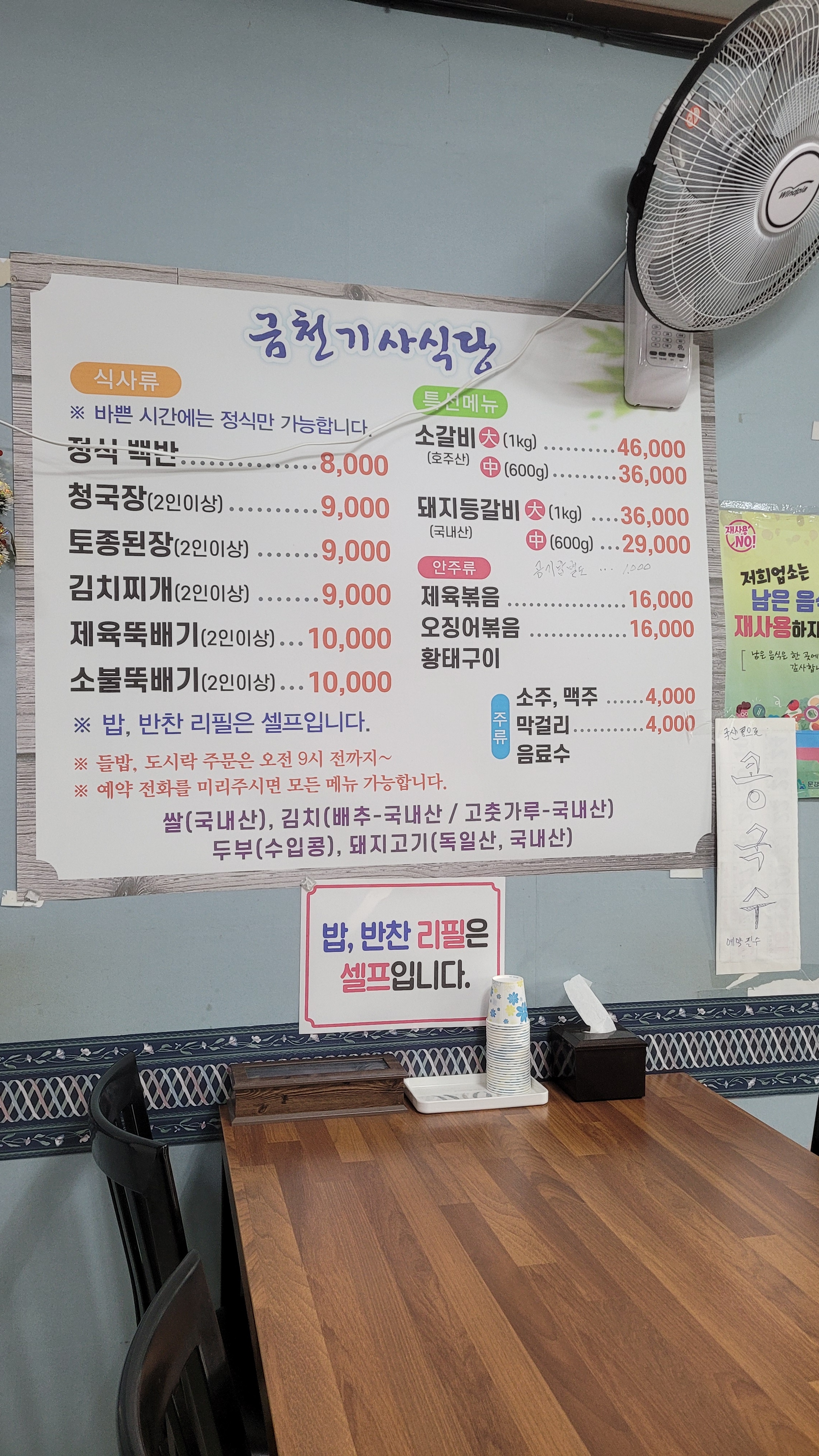 금천기사식당