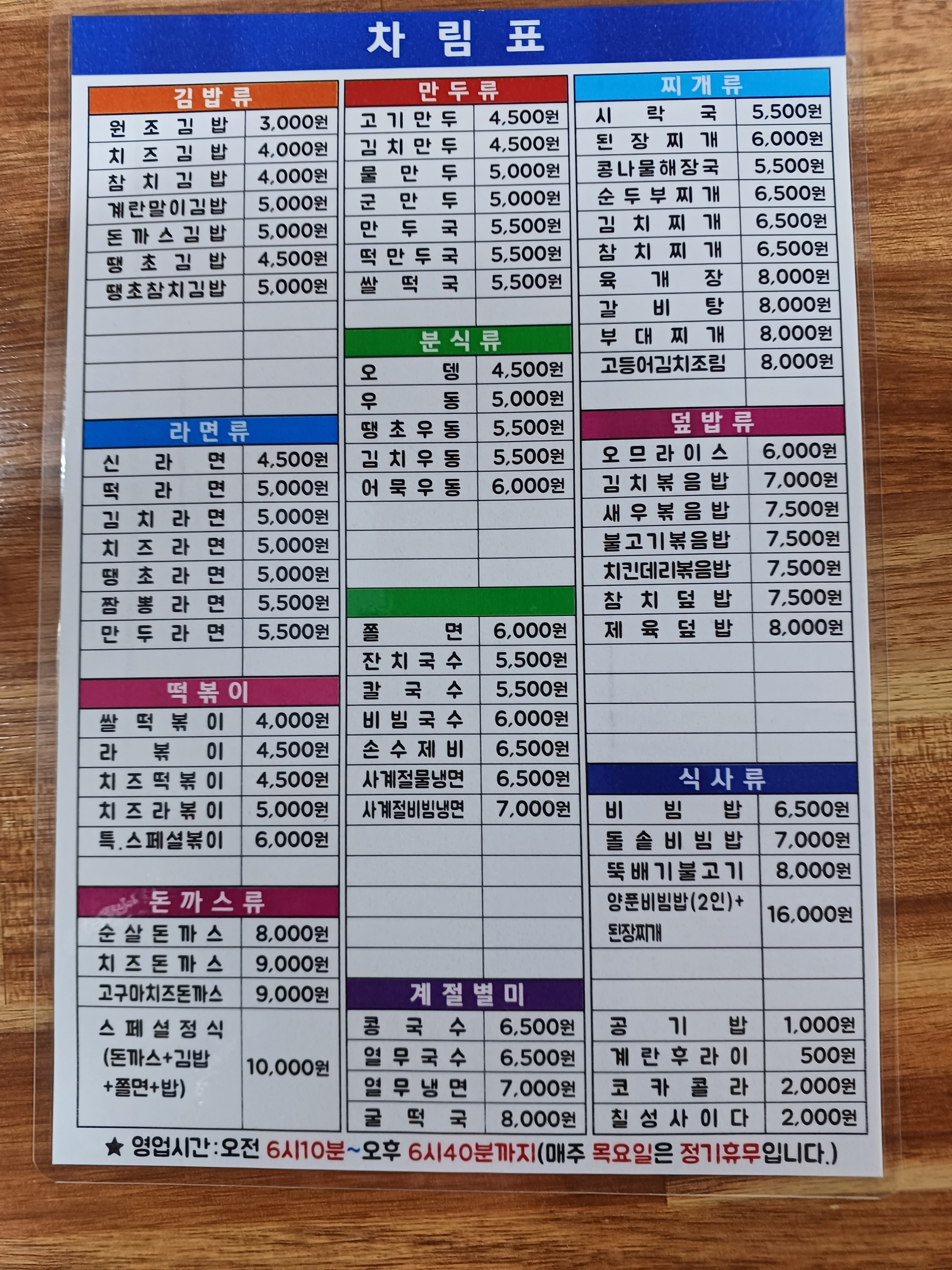 김밥천국사천점