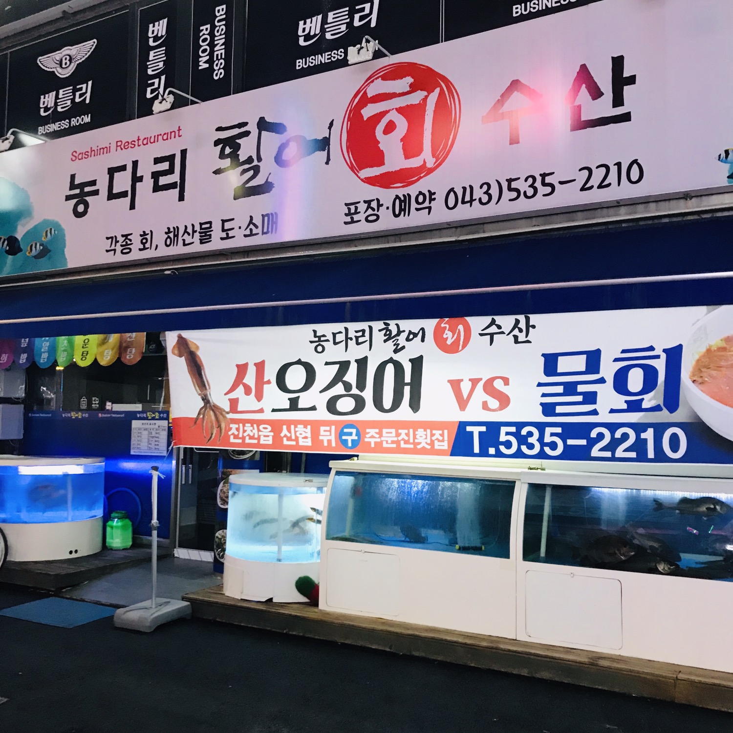 농다리활어회수산