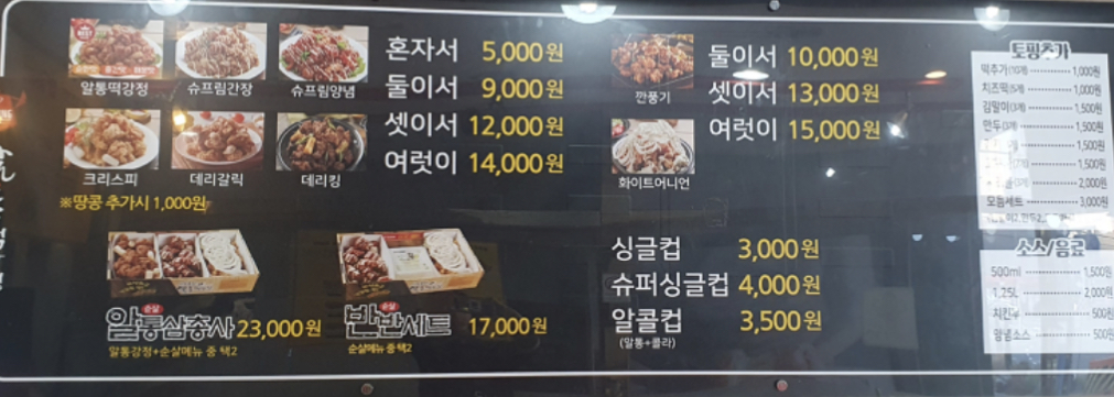 이승윤의알통떡강정 동천점