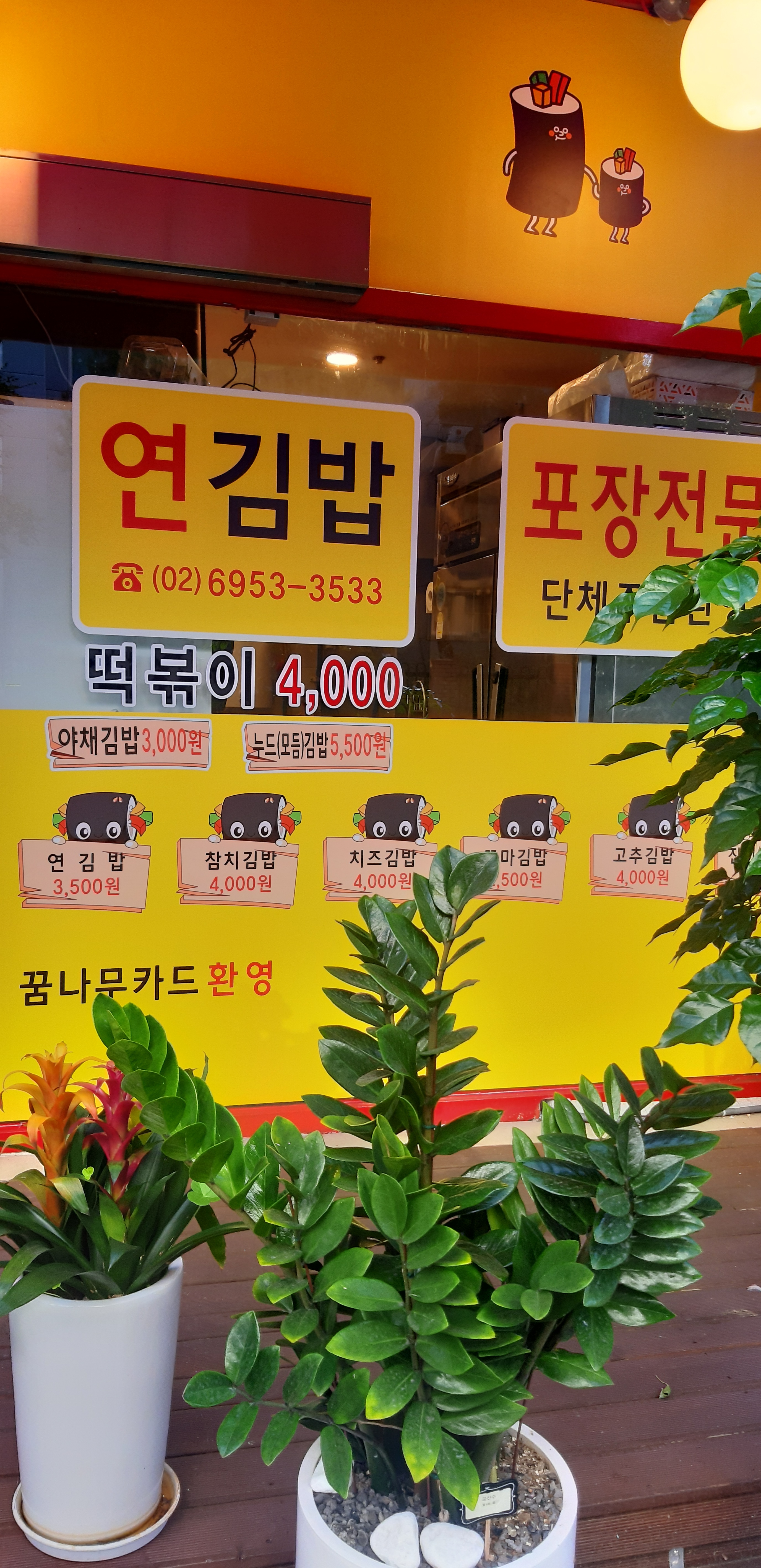 연김밥 대표 이미지