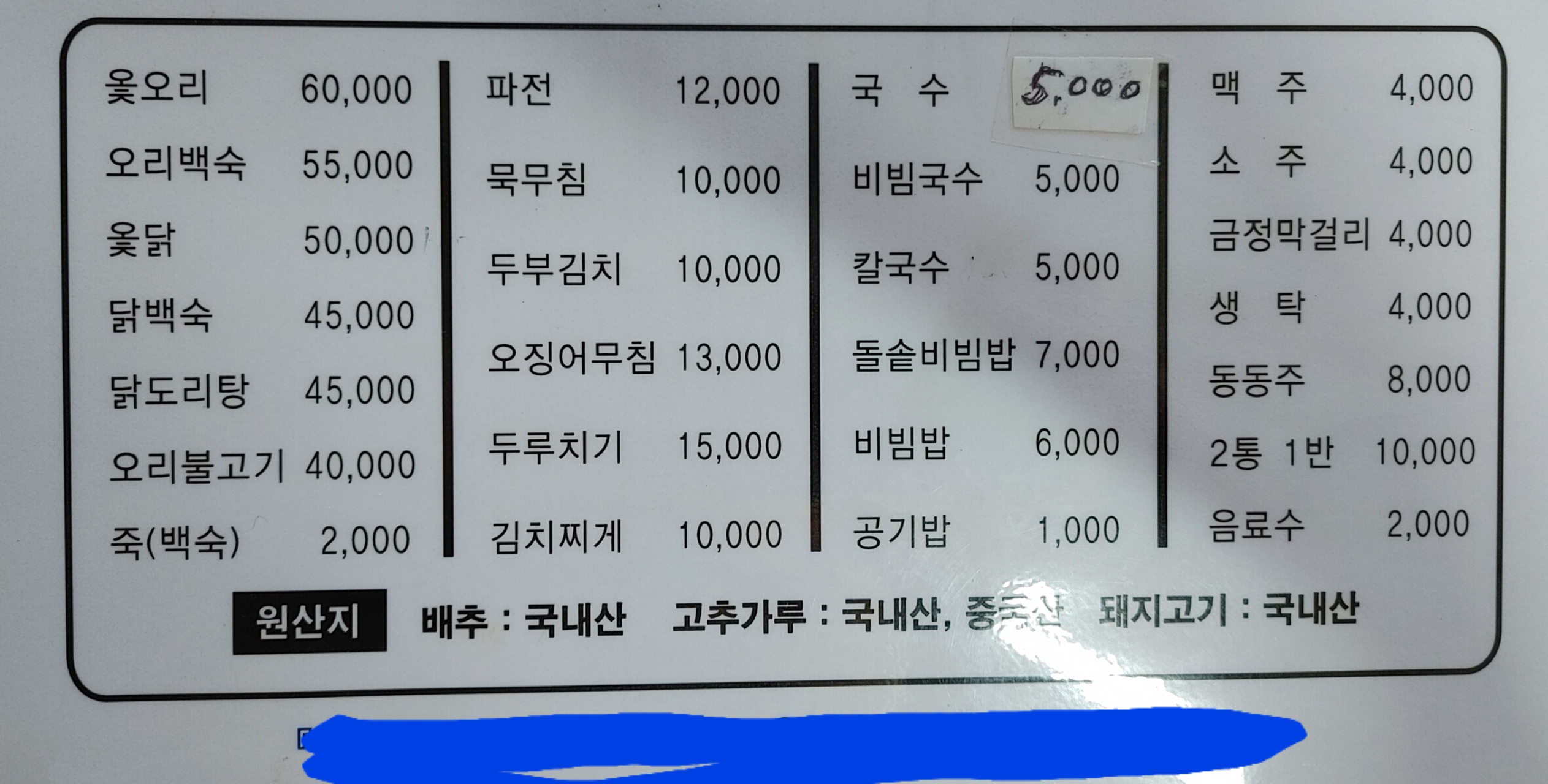 길목식당