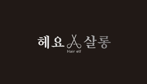 헤요살롱