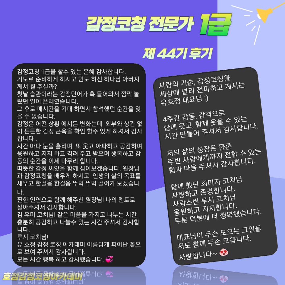 호정감정코칭아카데미