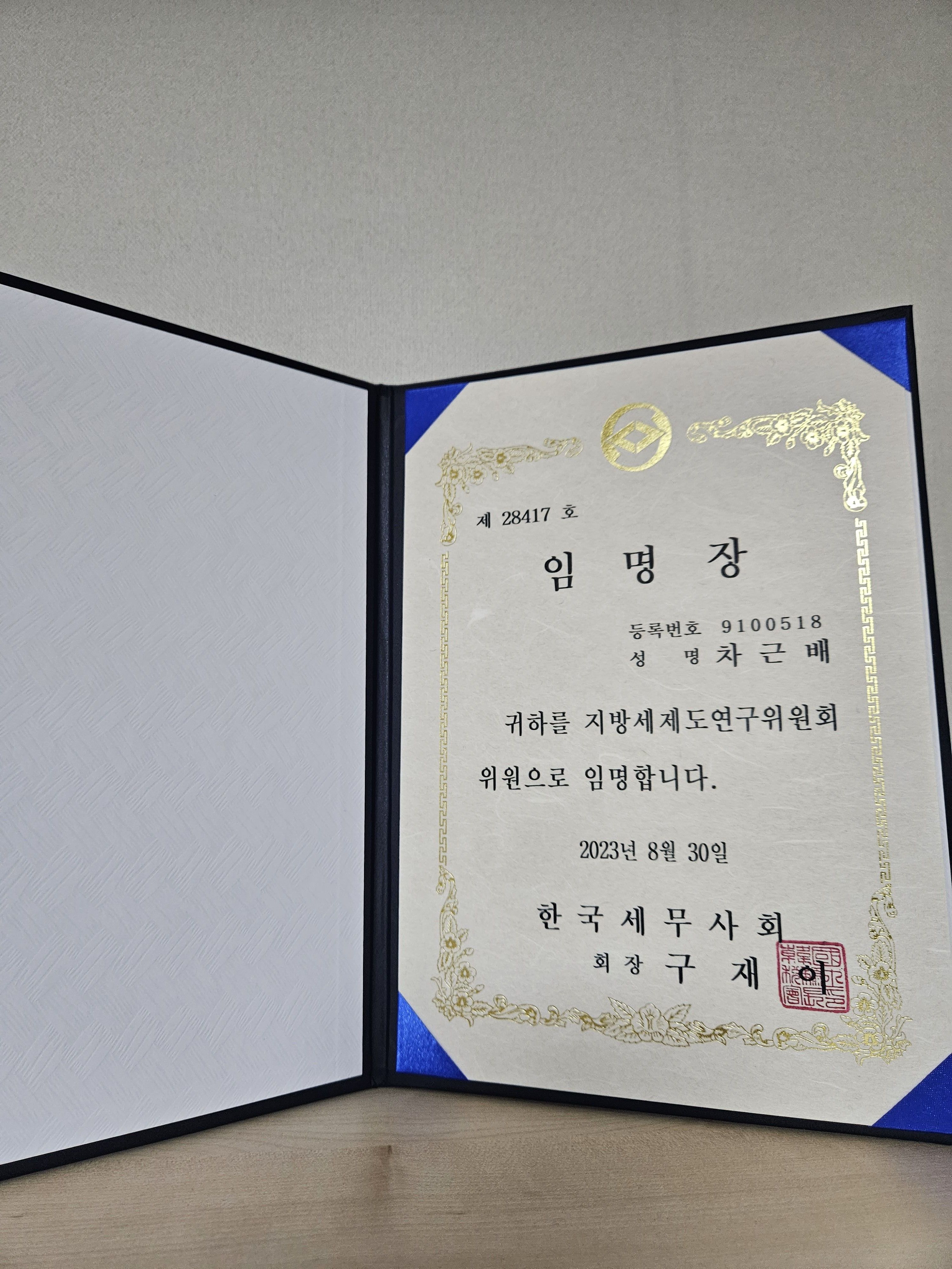 차근배 법무사 세무사 사무소