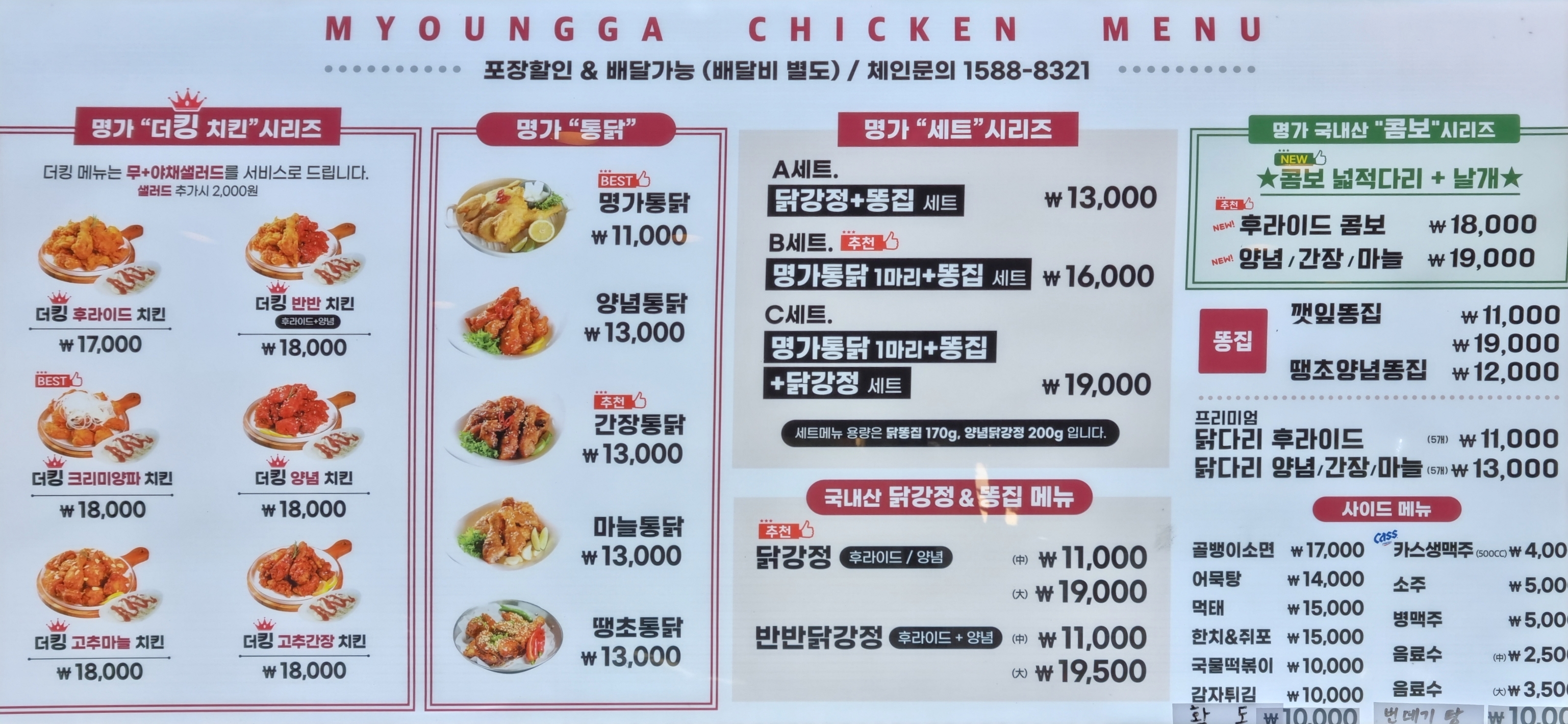 명가통닭 석수점