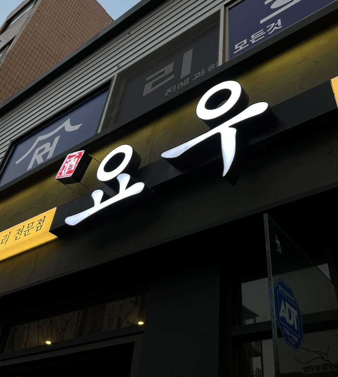 요우 개롱점