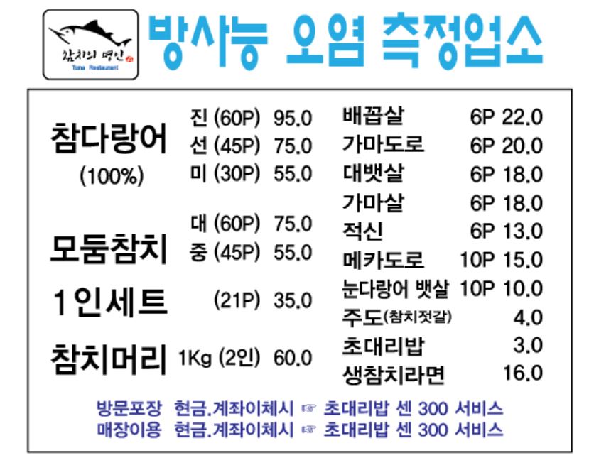 이용주참치