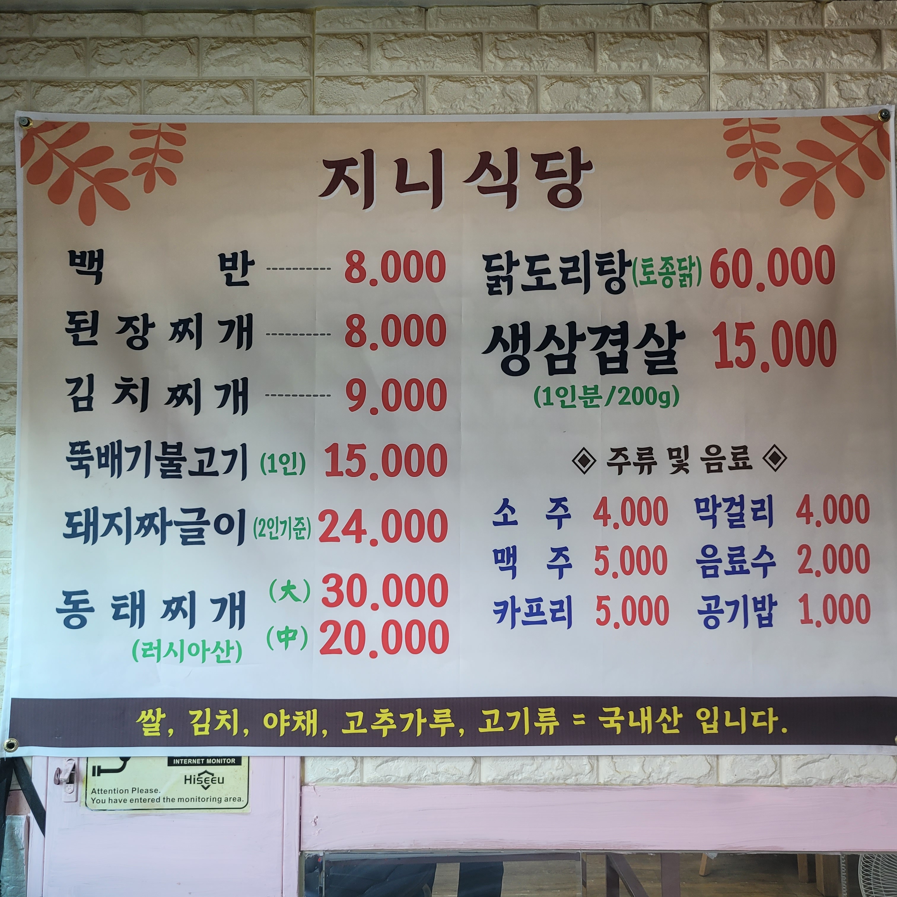 지니식당