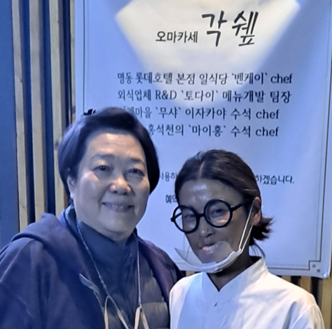 오마카세 각쉐프