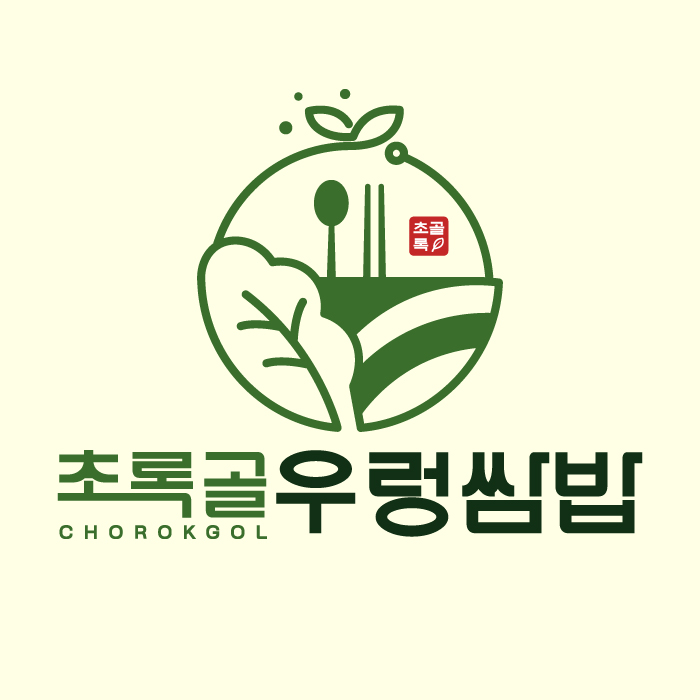 초록골 우렁쌈밥