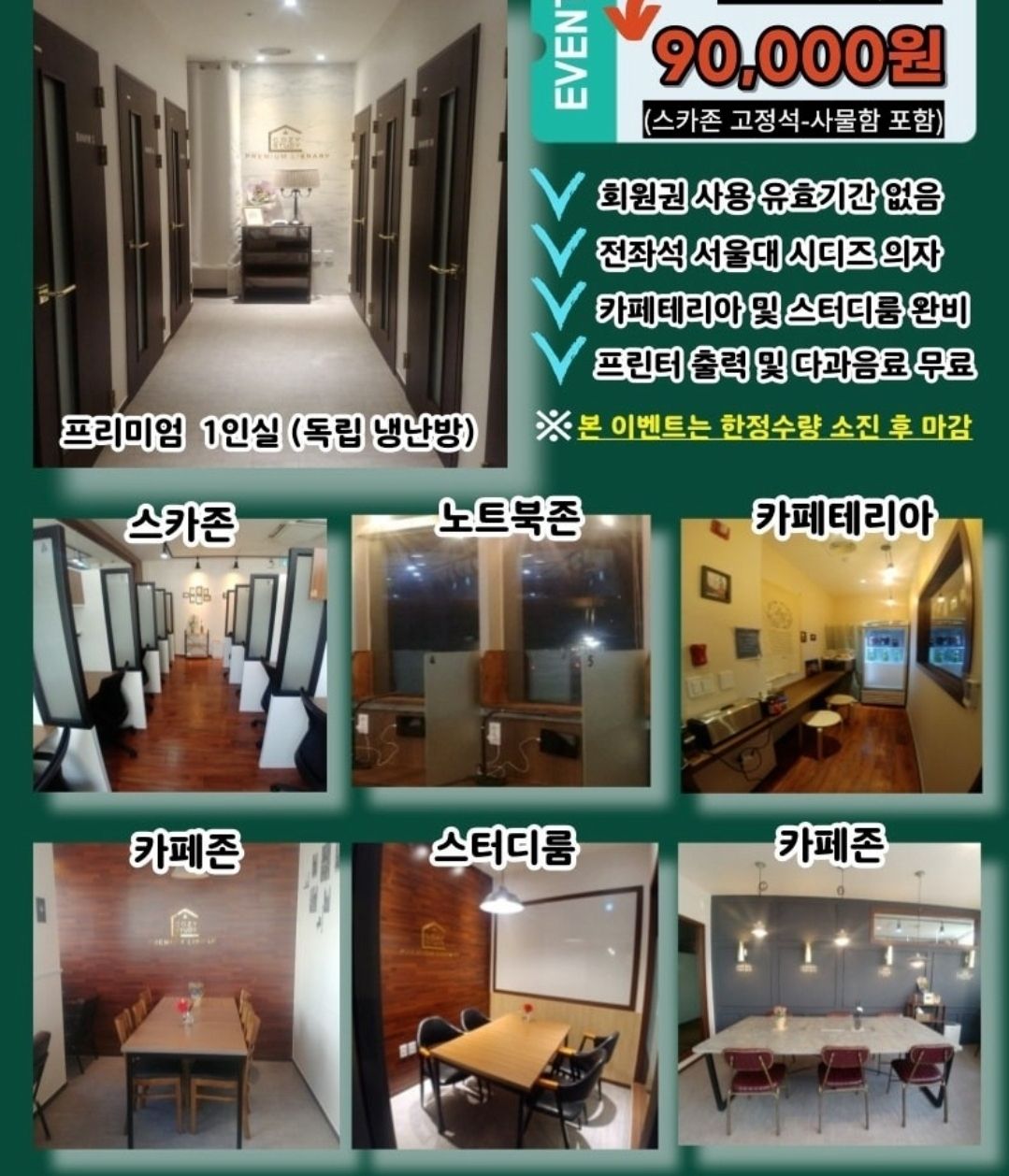 코지 스터디카페 & 공유오피스