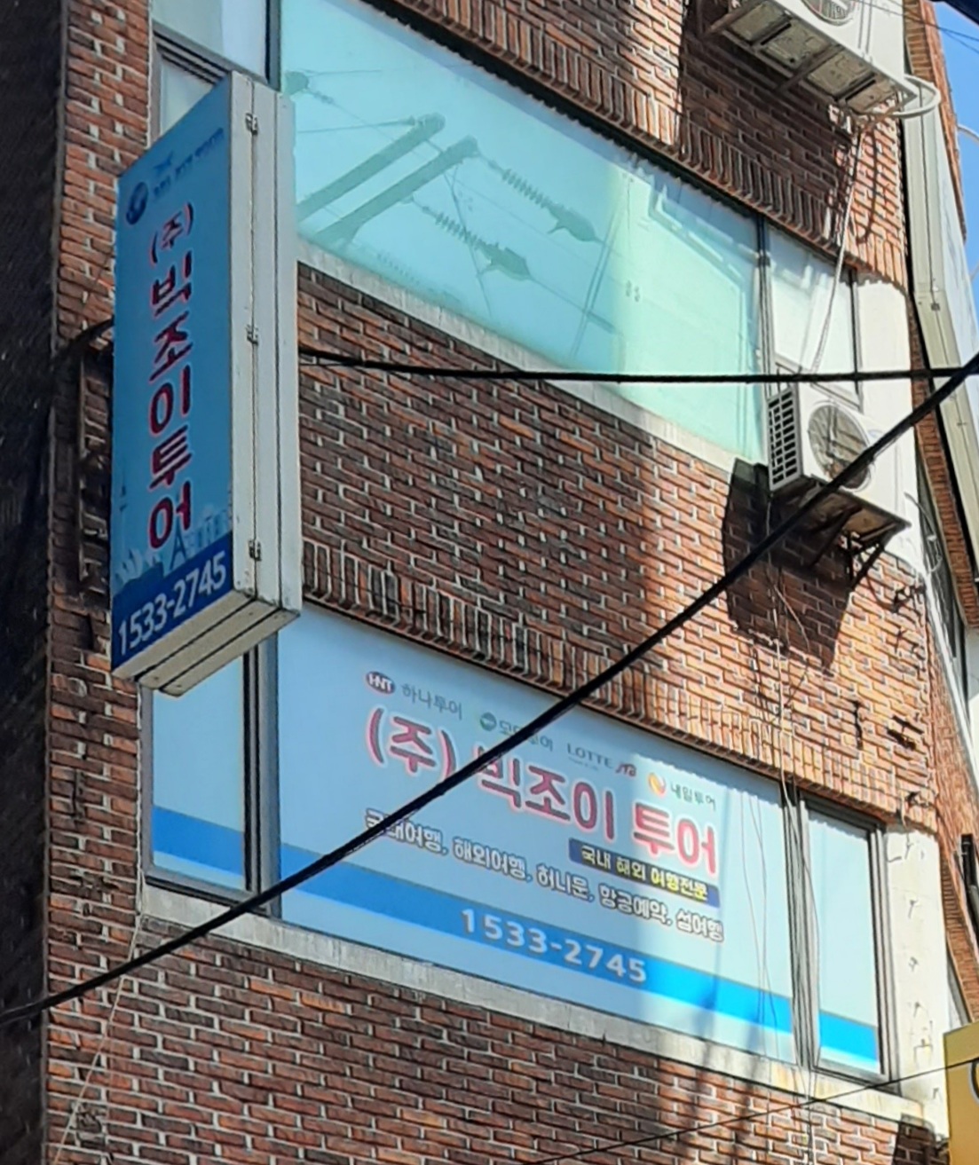 빅조이투어