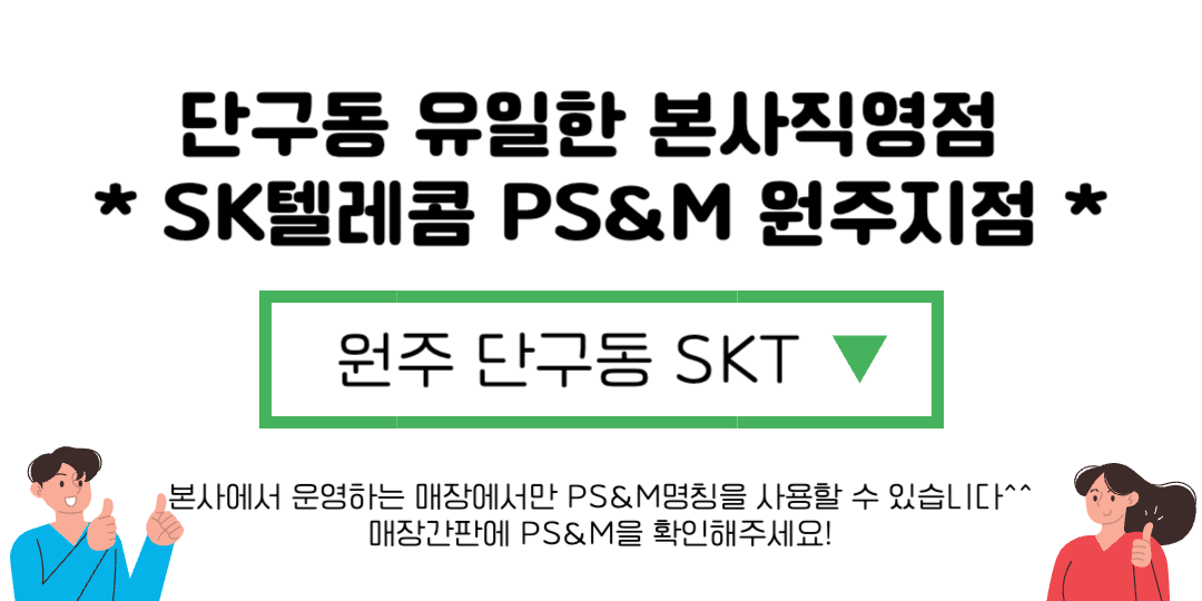 SK텔레콤 PS&M 원주지점