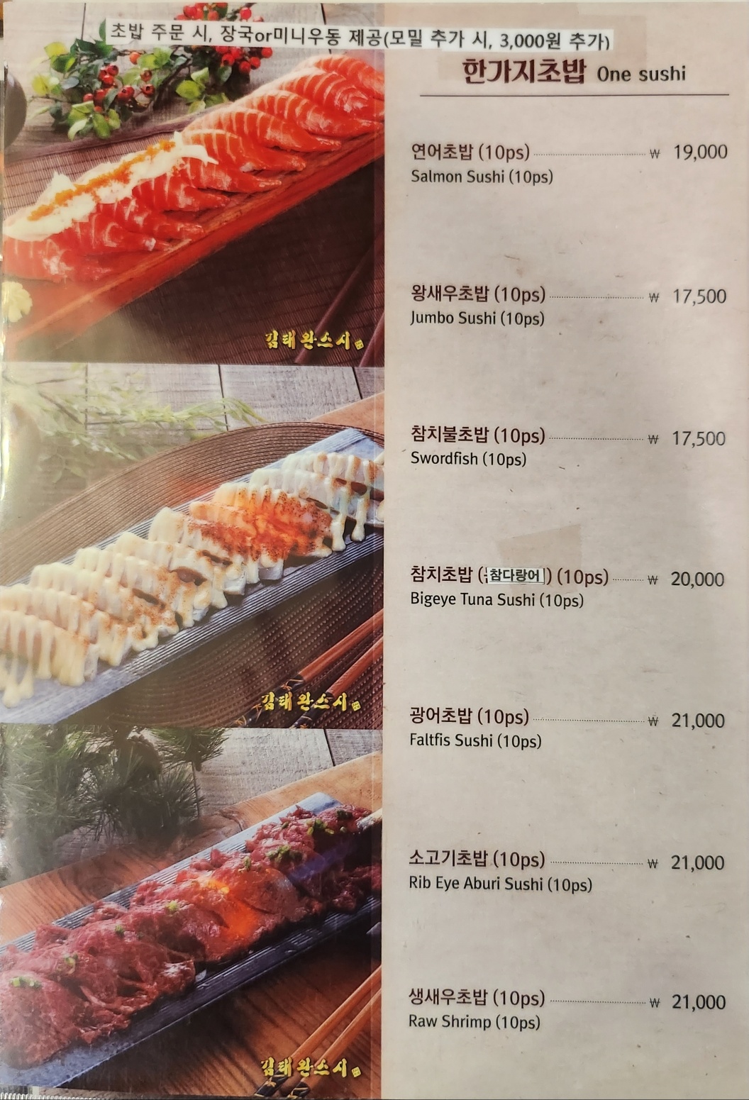 김태완스시 송파본점