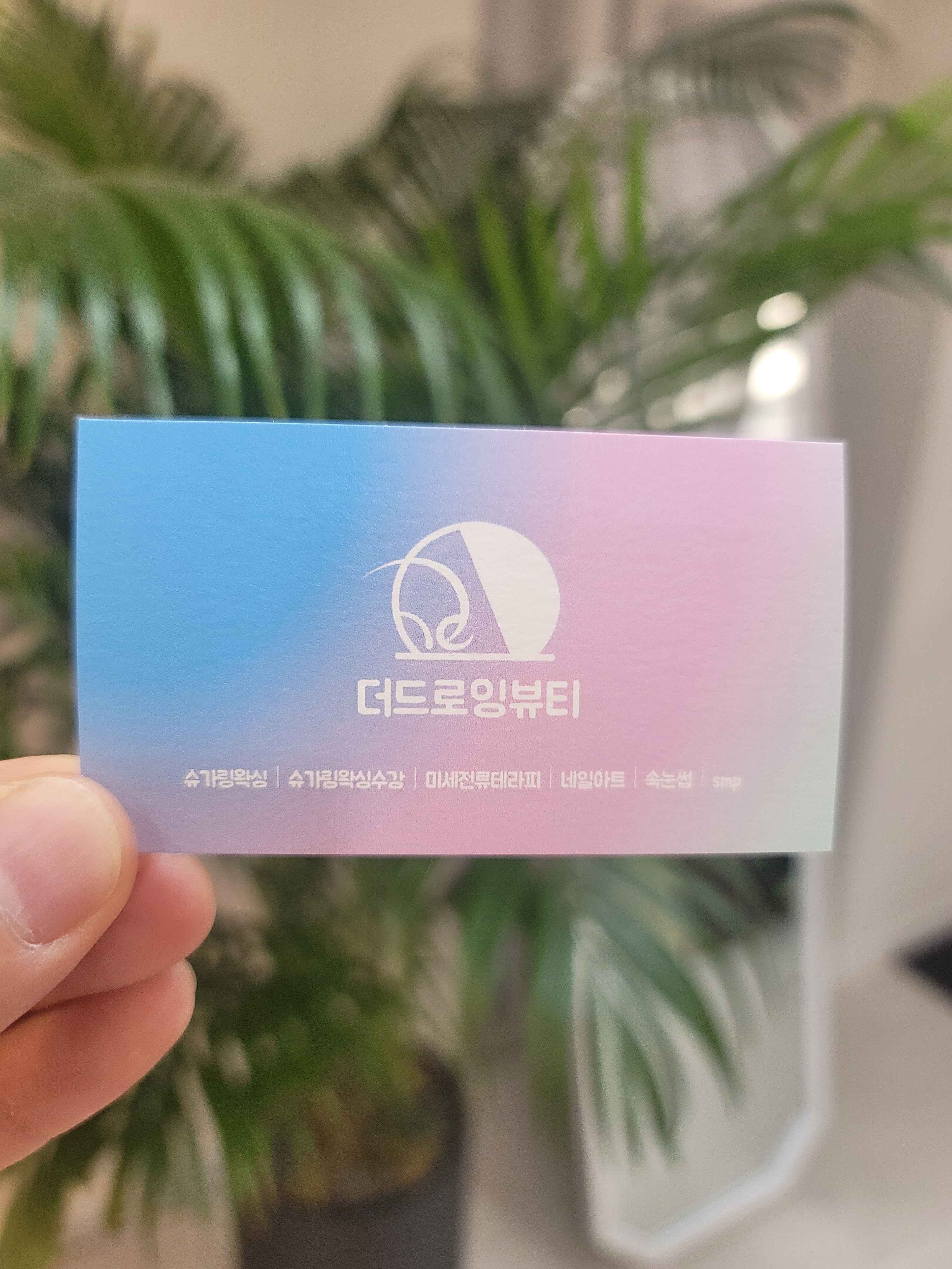 더드로잉뷰티 왁싱&피부