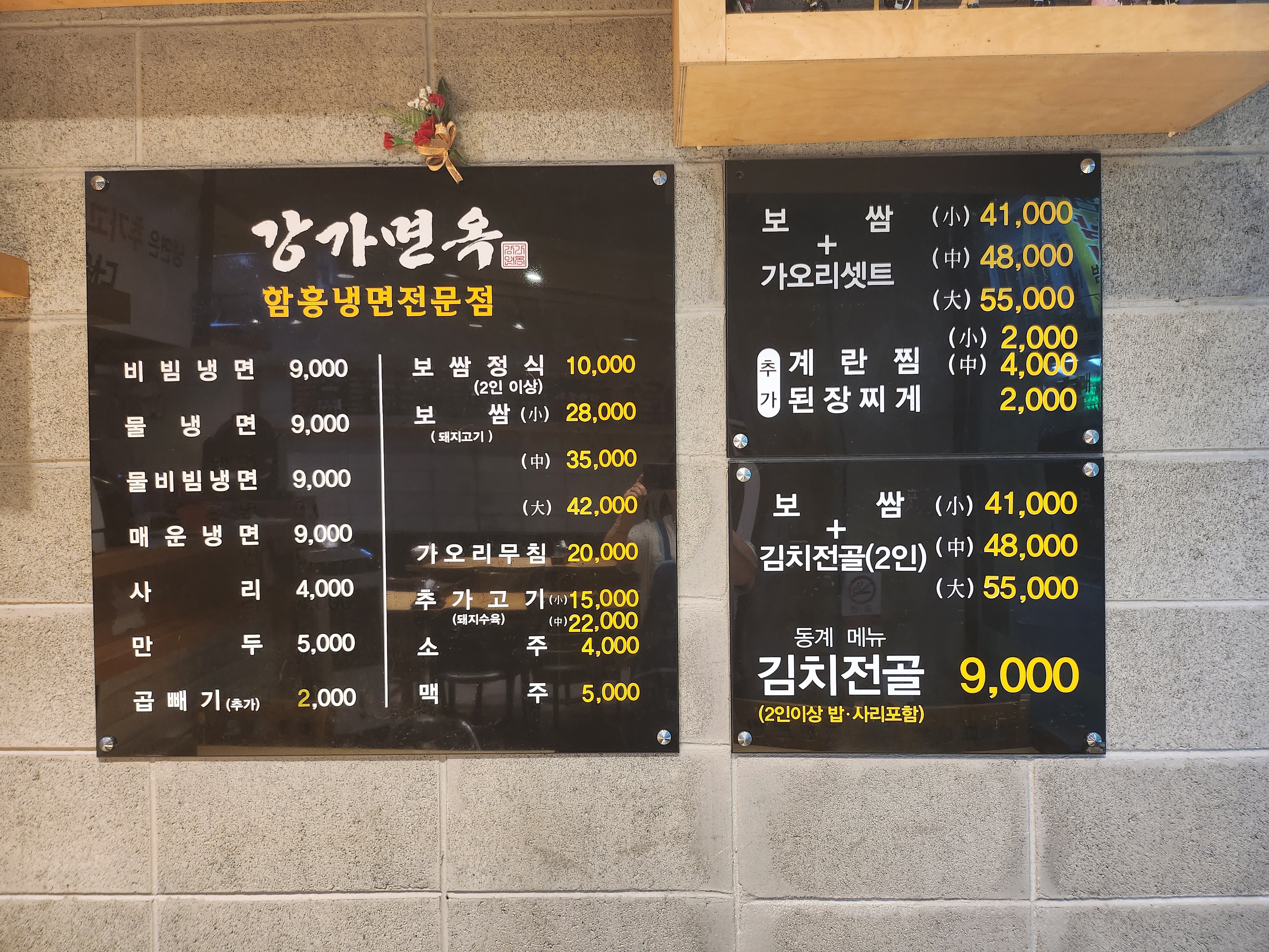 강가면옥