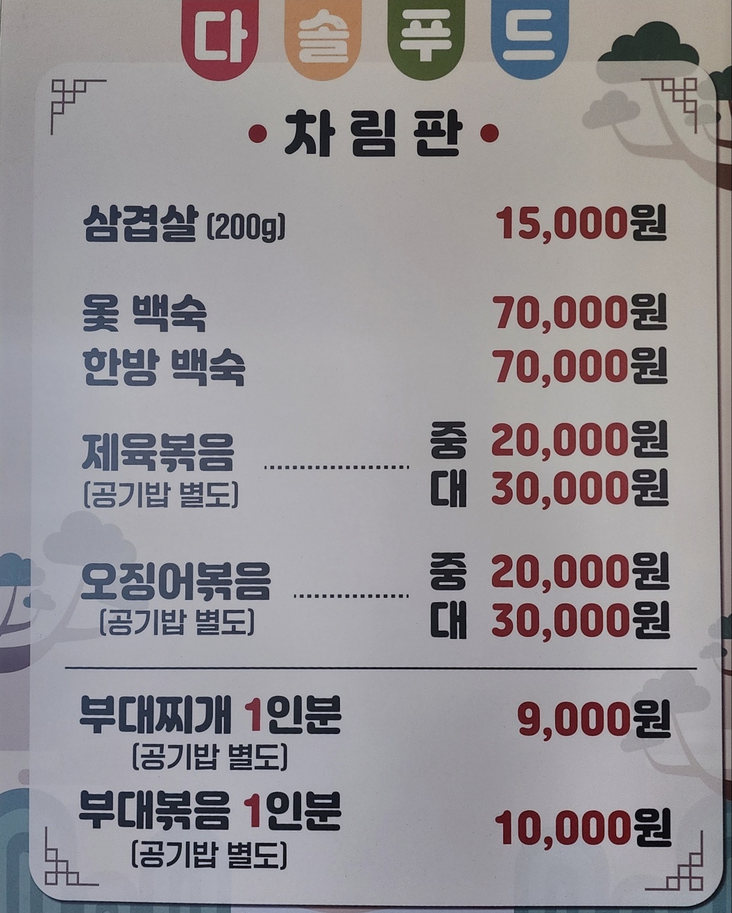 다솔한식뷔페