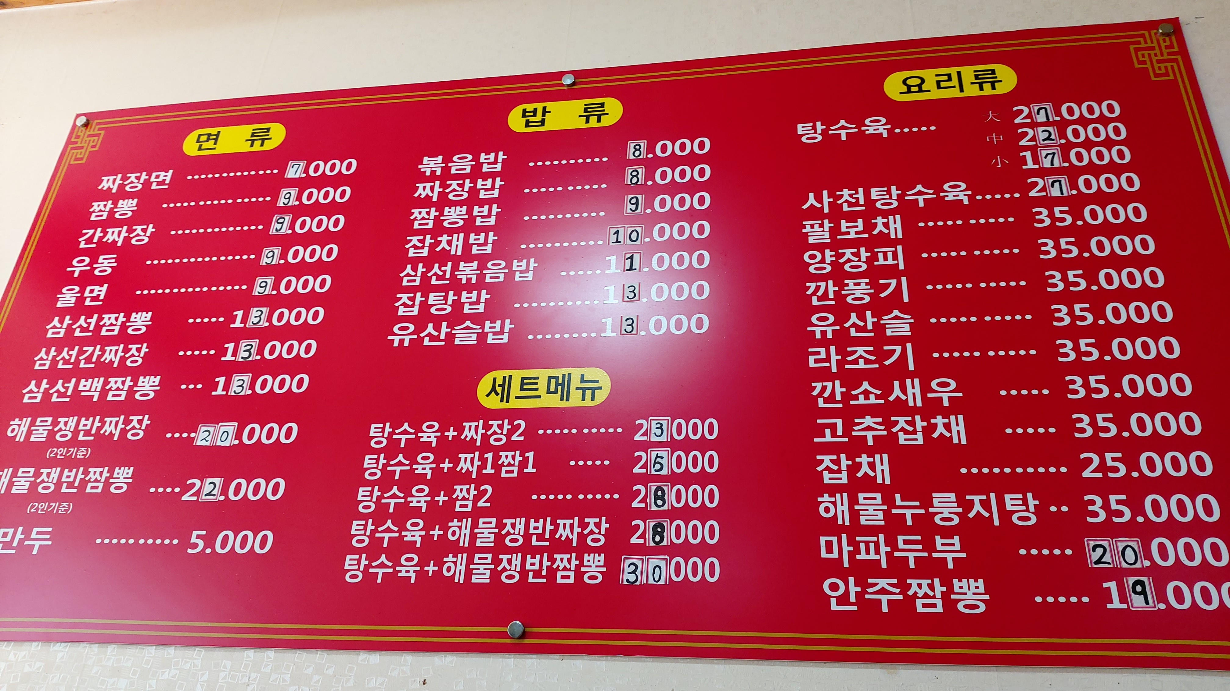 시온성중화요리