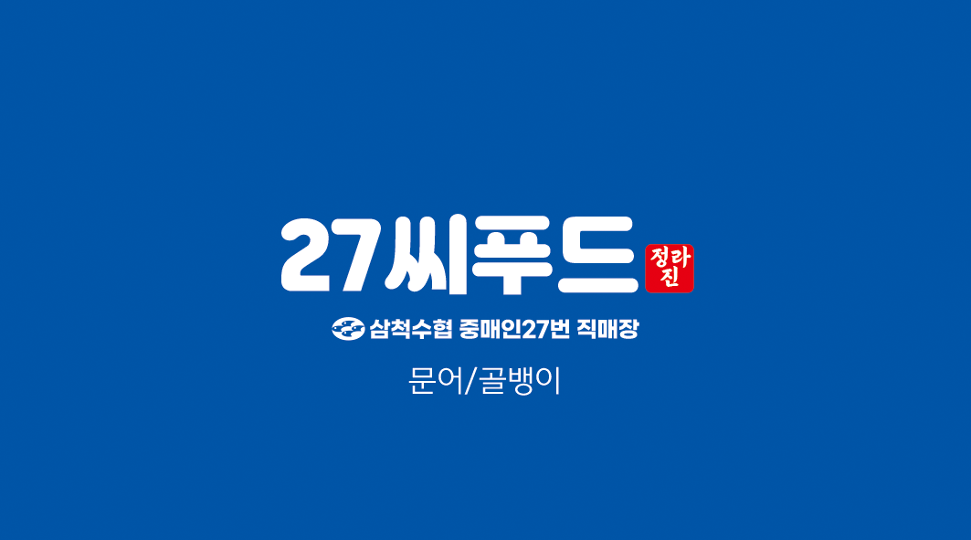 27씨푸드 정라진
