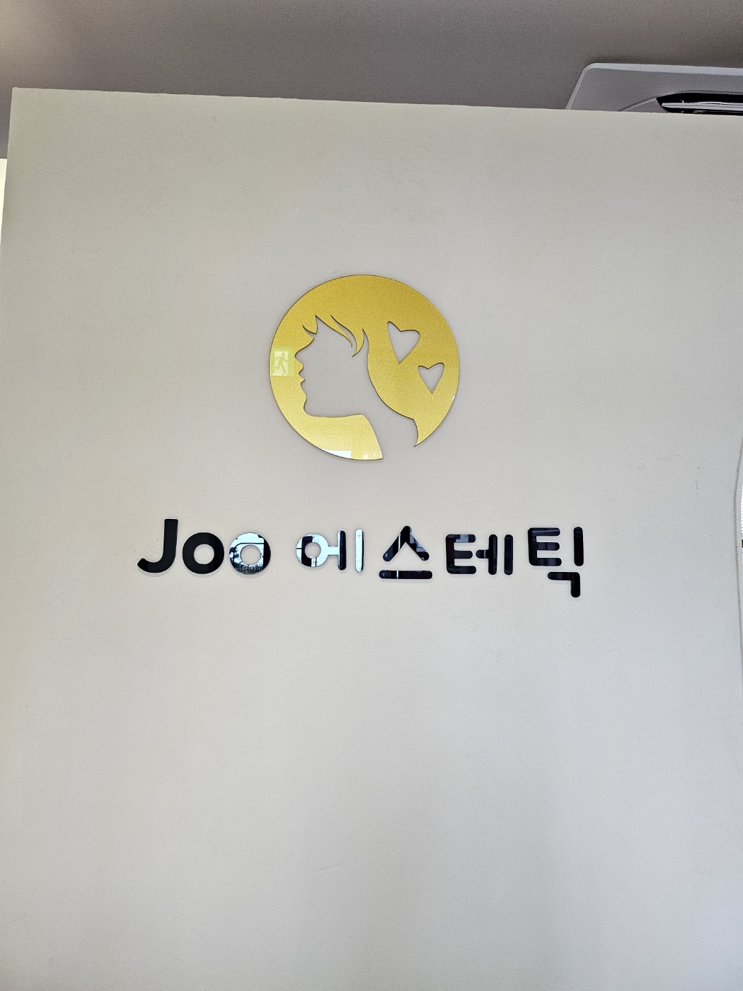 주에스테틱