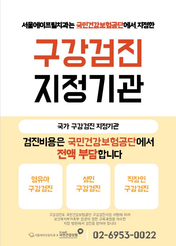서울에이프릴치과의원 대표 이미지