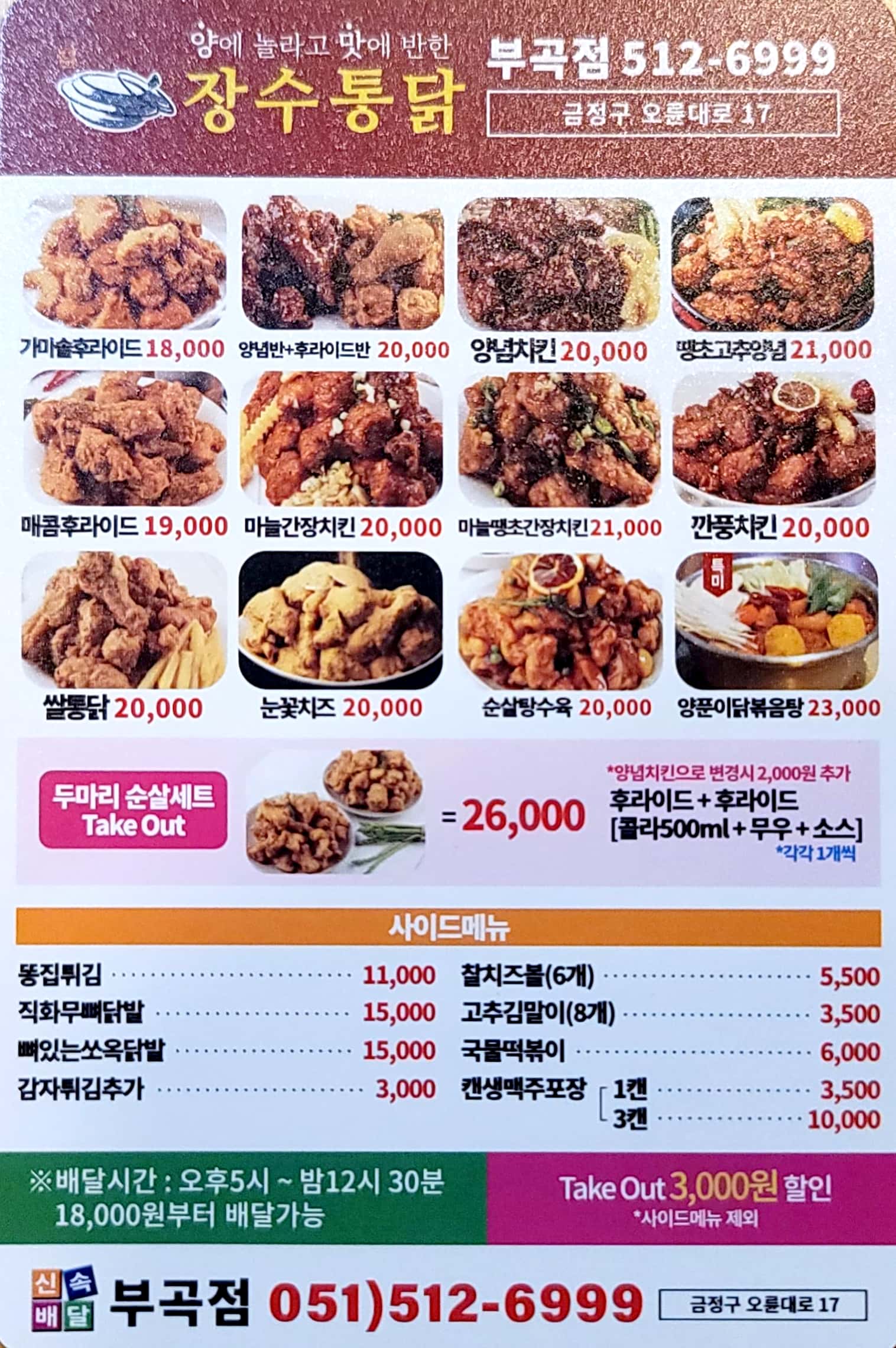 옛날가마솥장수통닭 부곡점