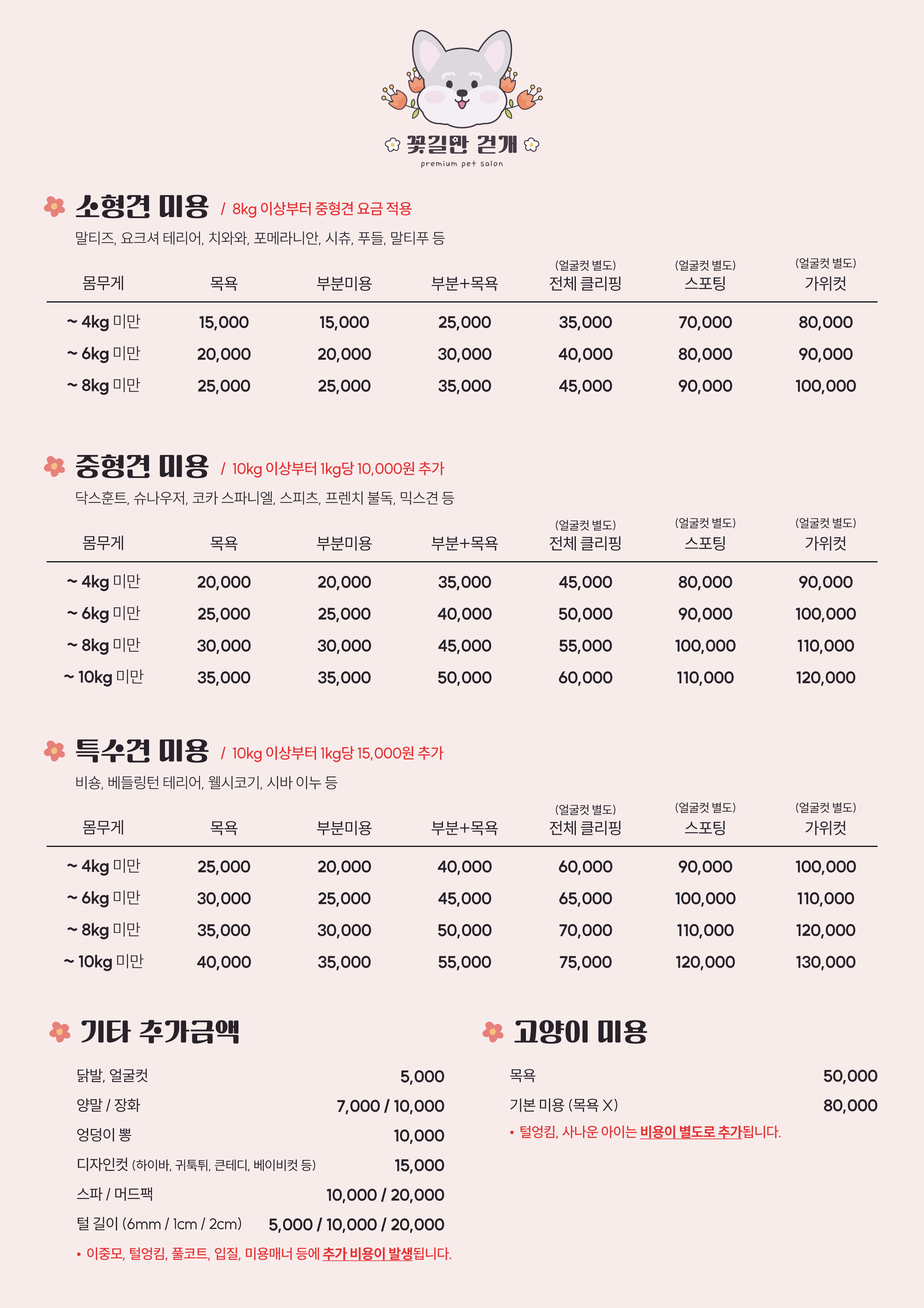 꽃길만걷개 4
