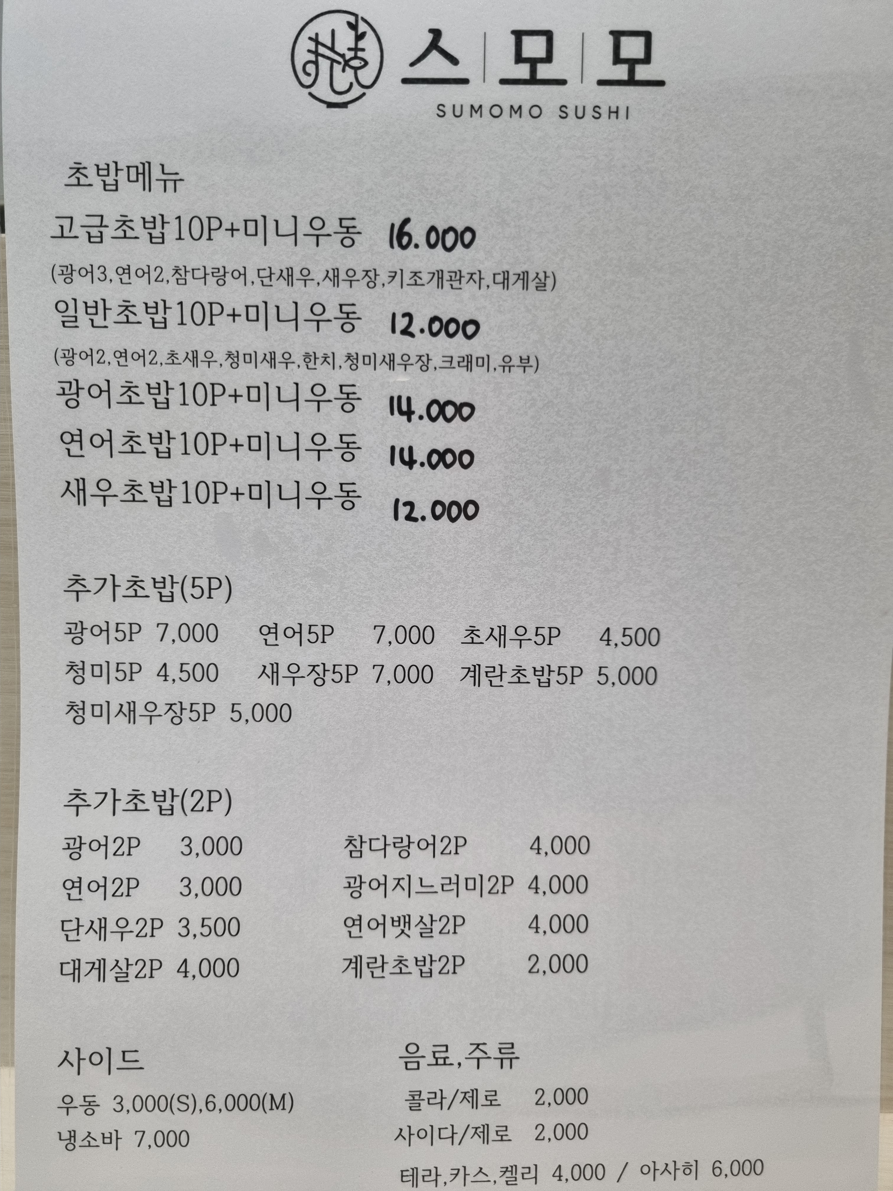 스모모 사진 4