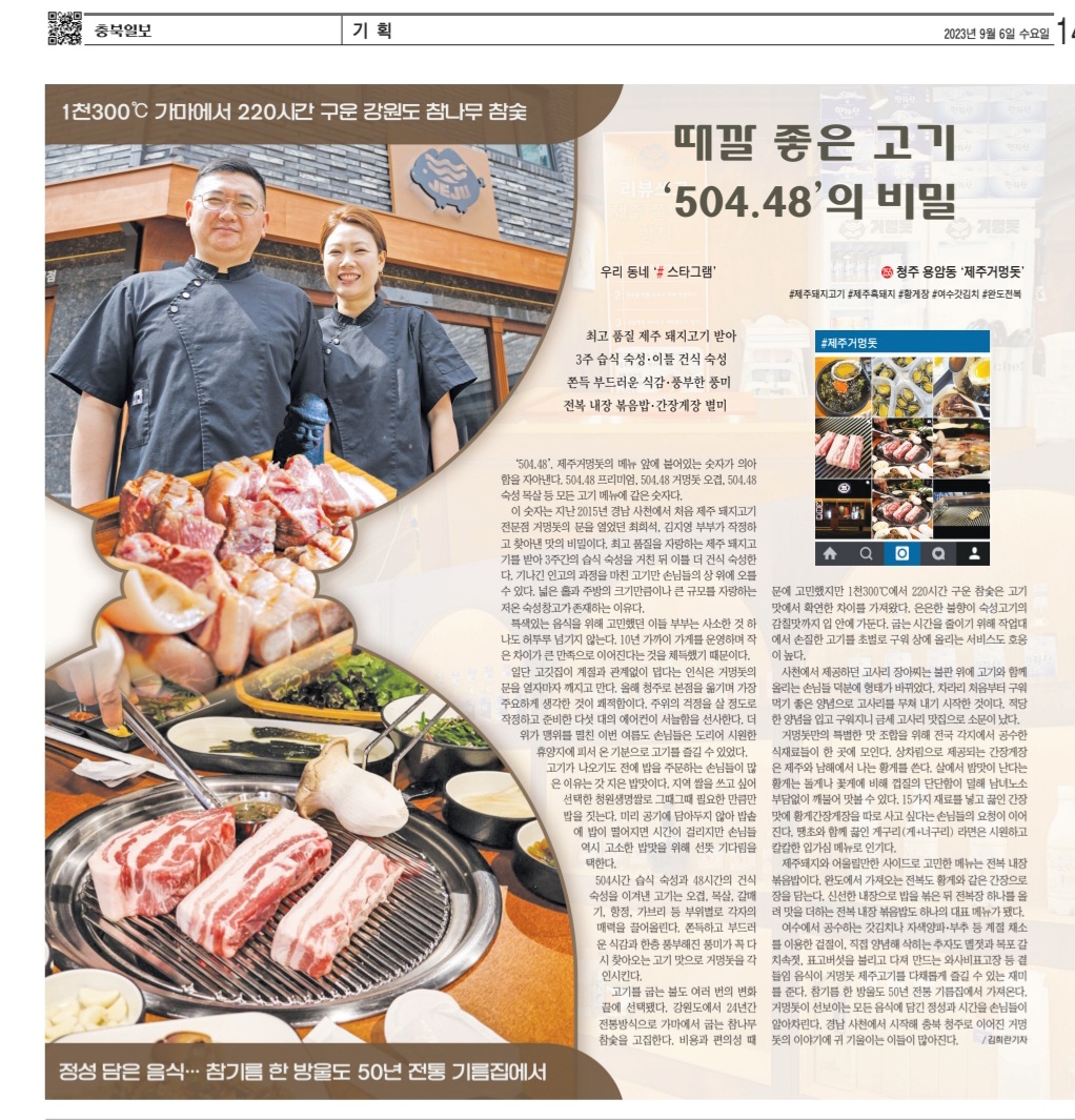 제주거멍돗 청주동남지구 본점