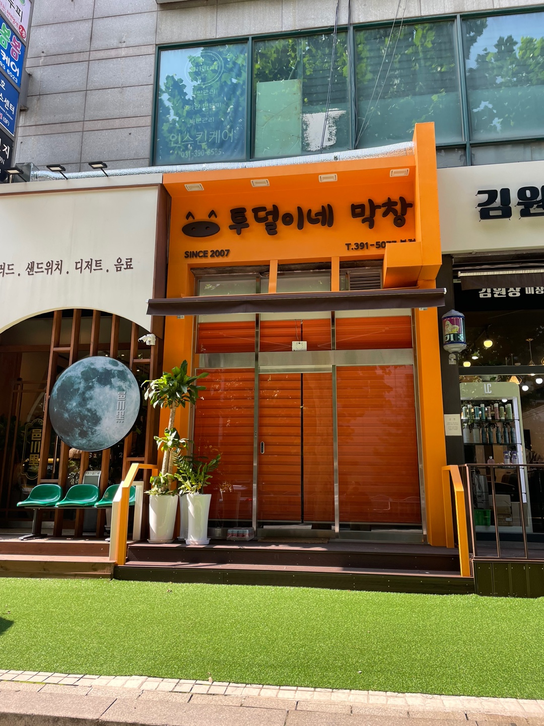 투덜이네막창 본점