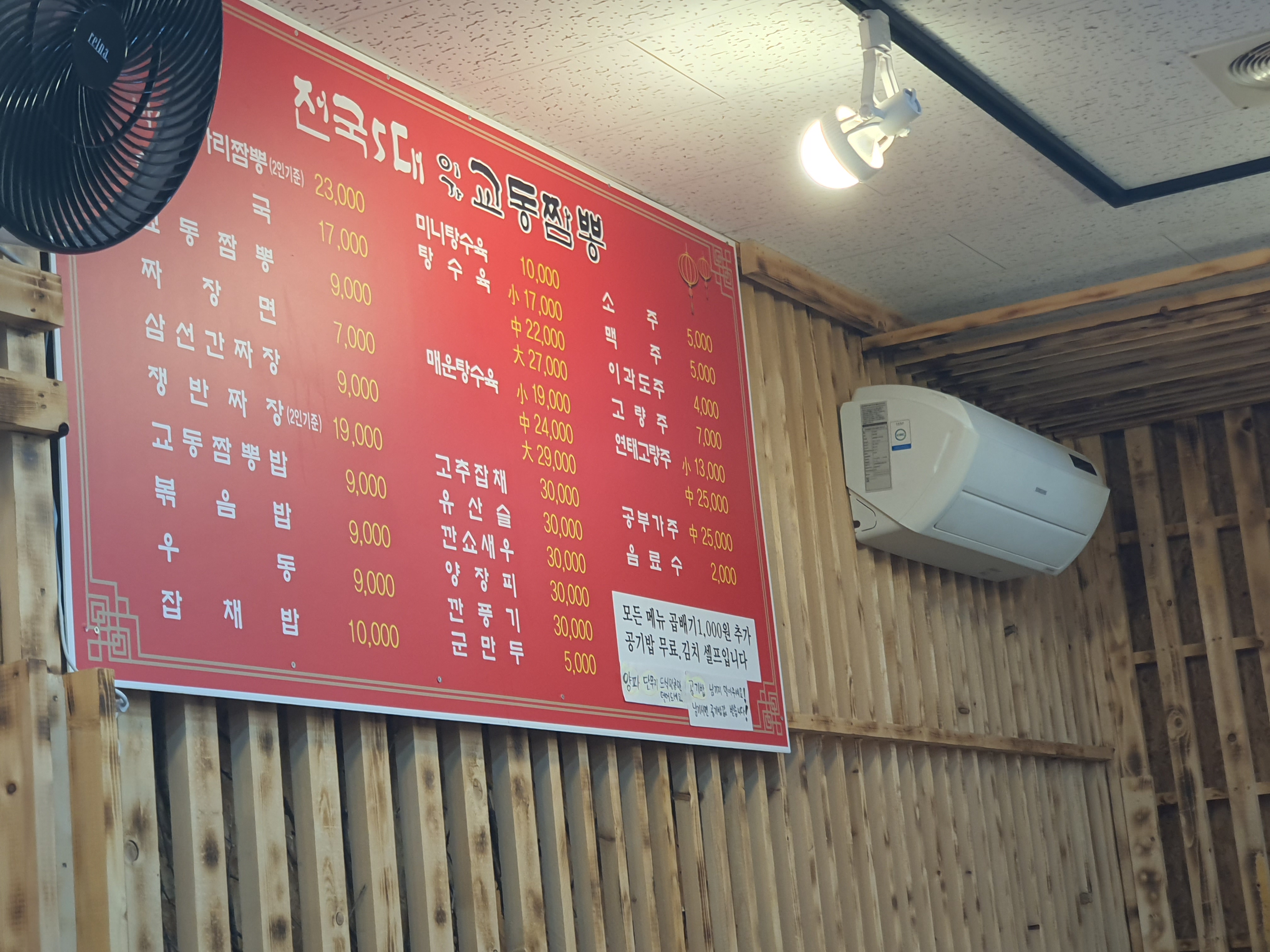 전국5대이가교동짬뽕