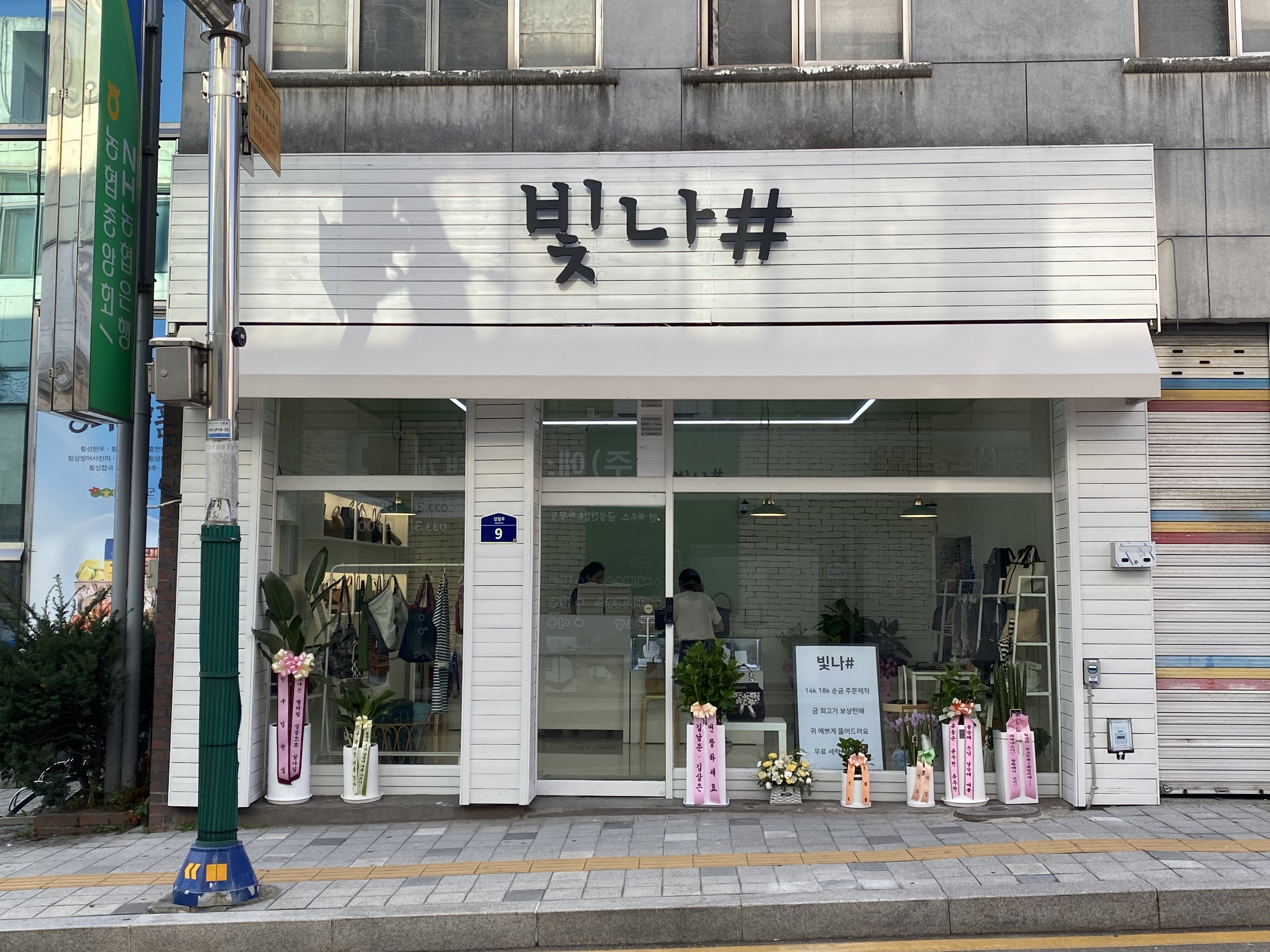 빛나