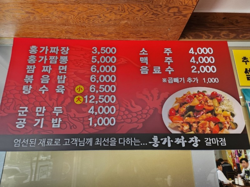 홍가짜장 갈마점