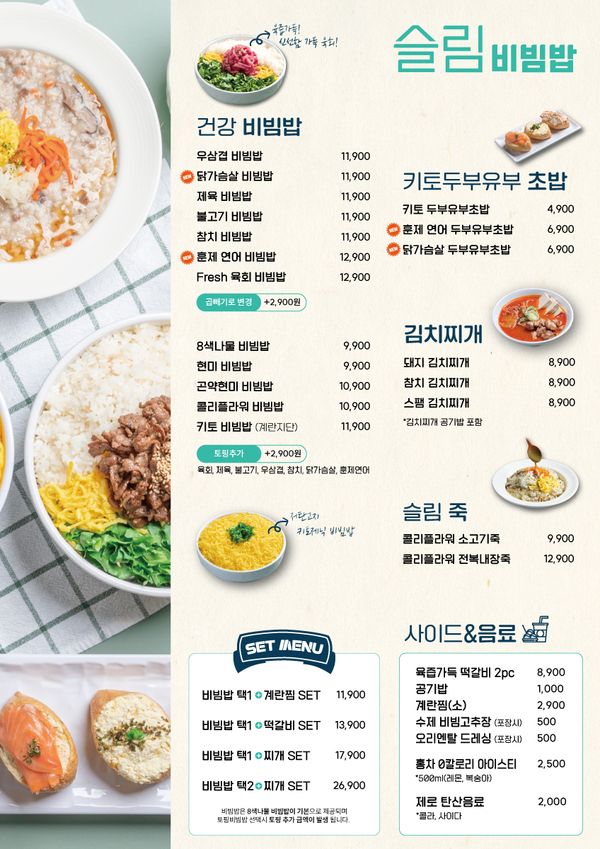 슬림비빔밥 광주주월점
