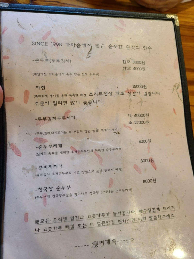 초가손두부