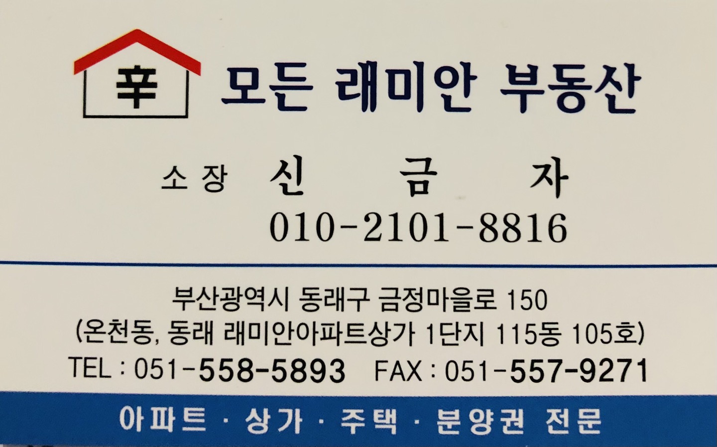 신모든래미안부동산공인중개사사무소