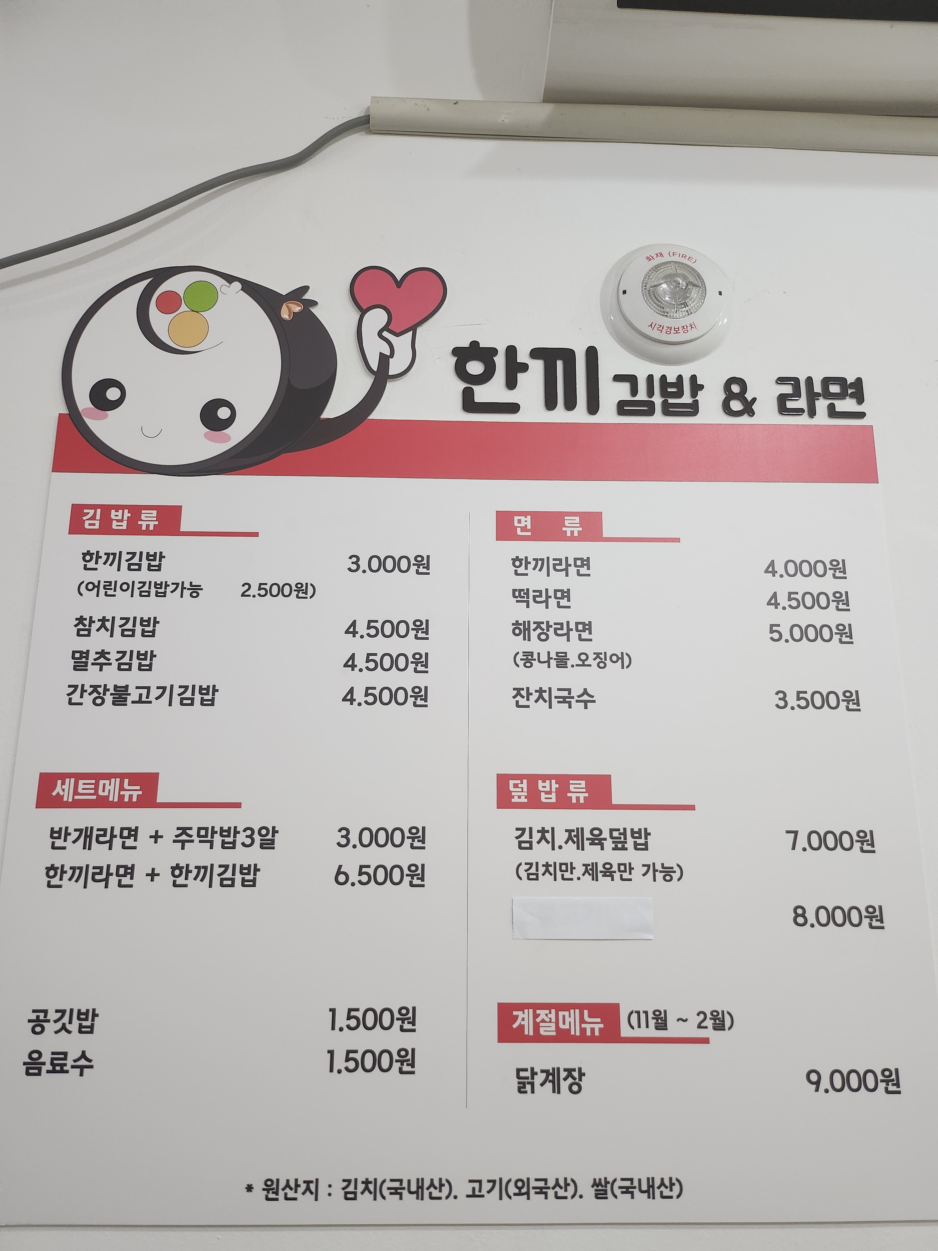 한끼김밥&라면
