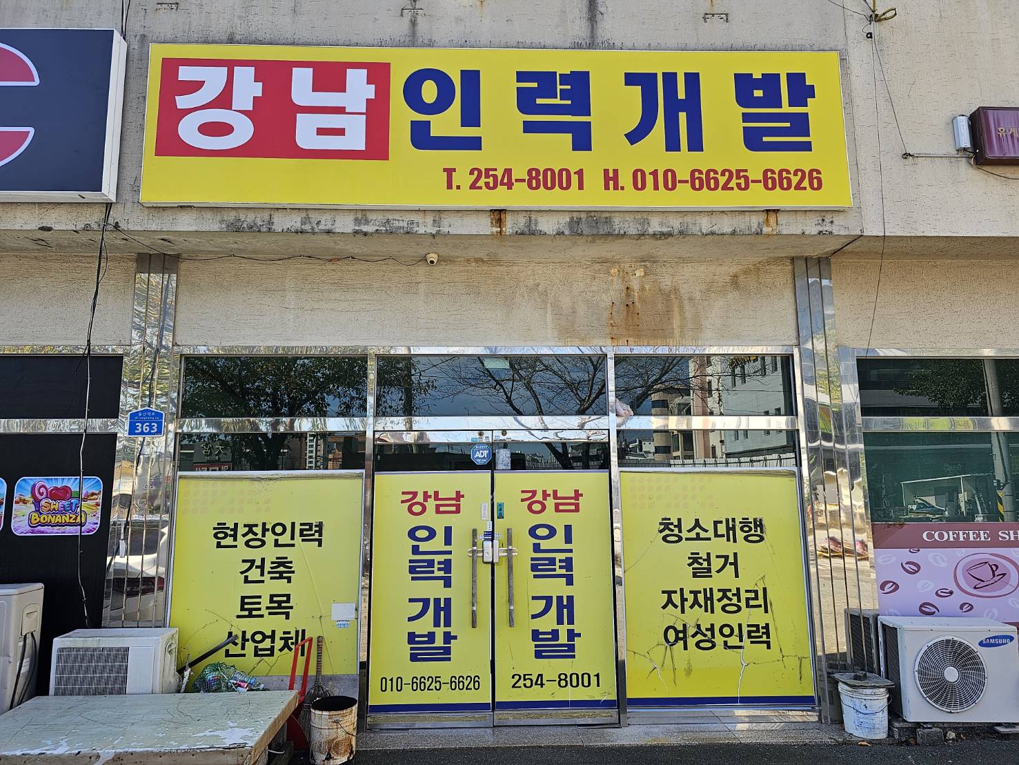 강남인력개발