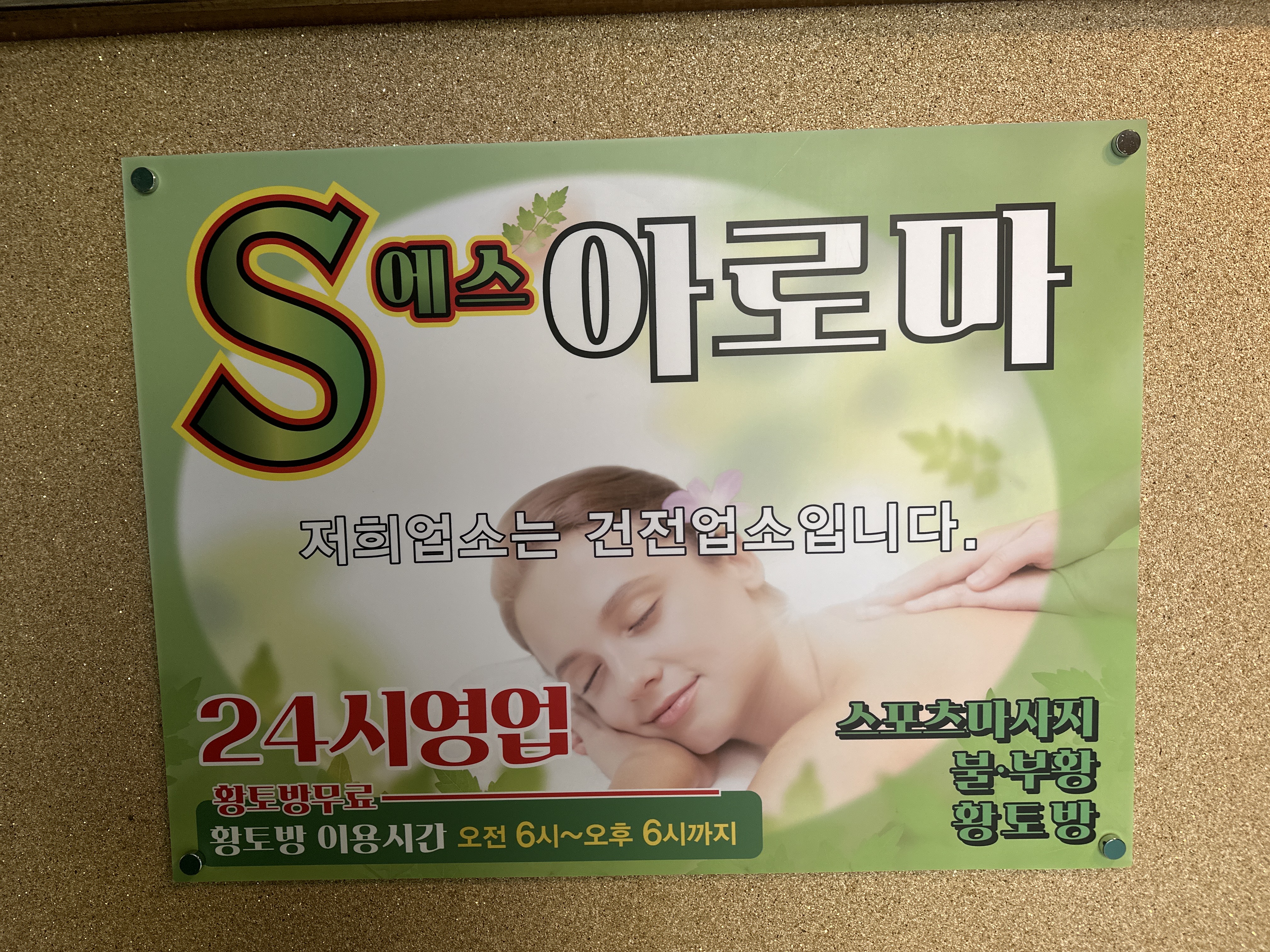 에스아로마