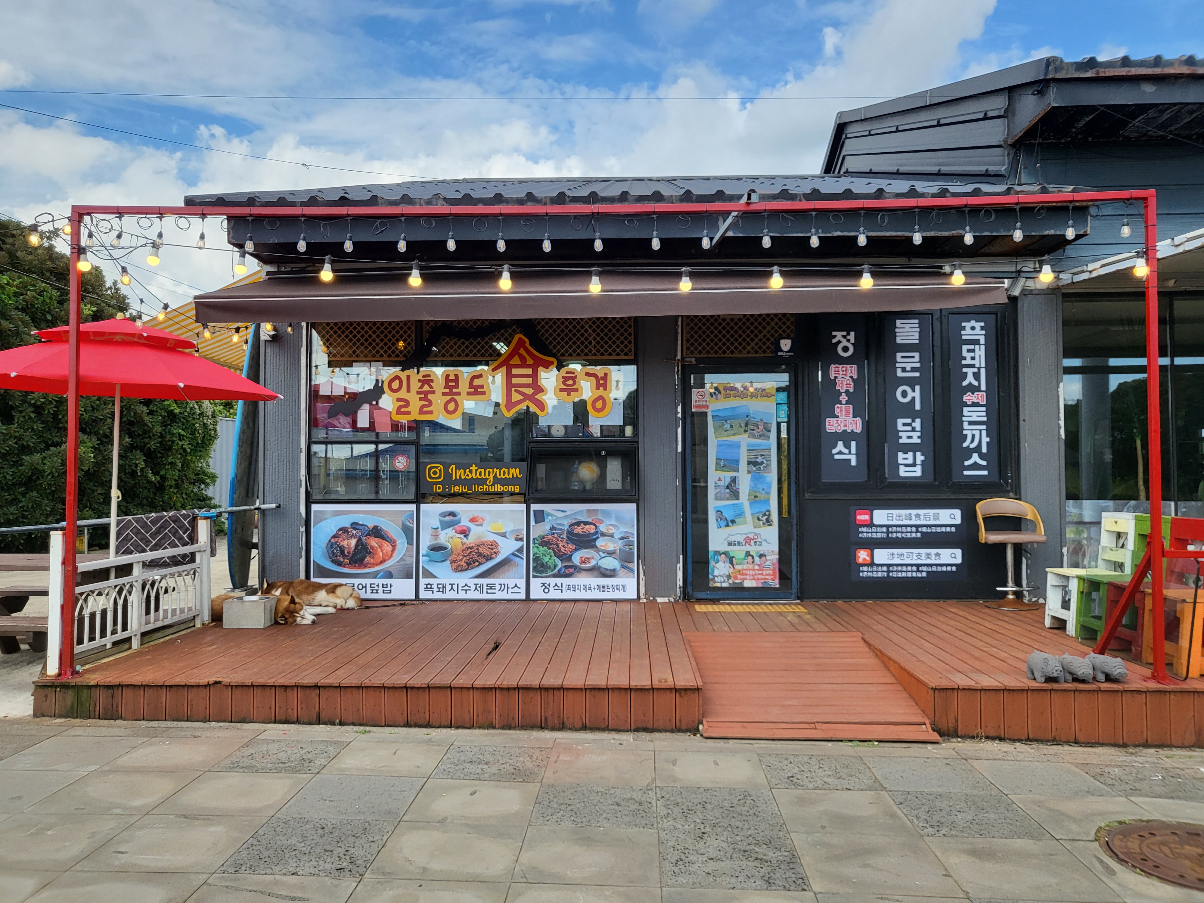 일출봉도식후경