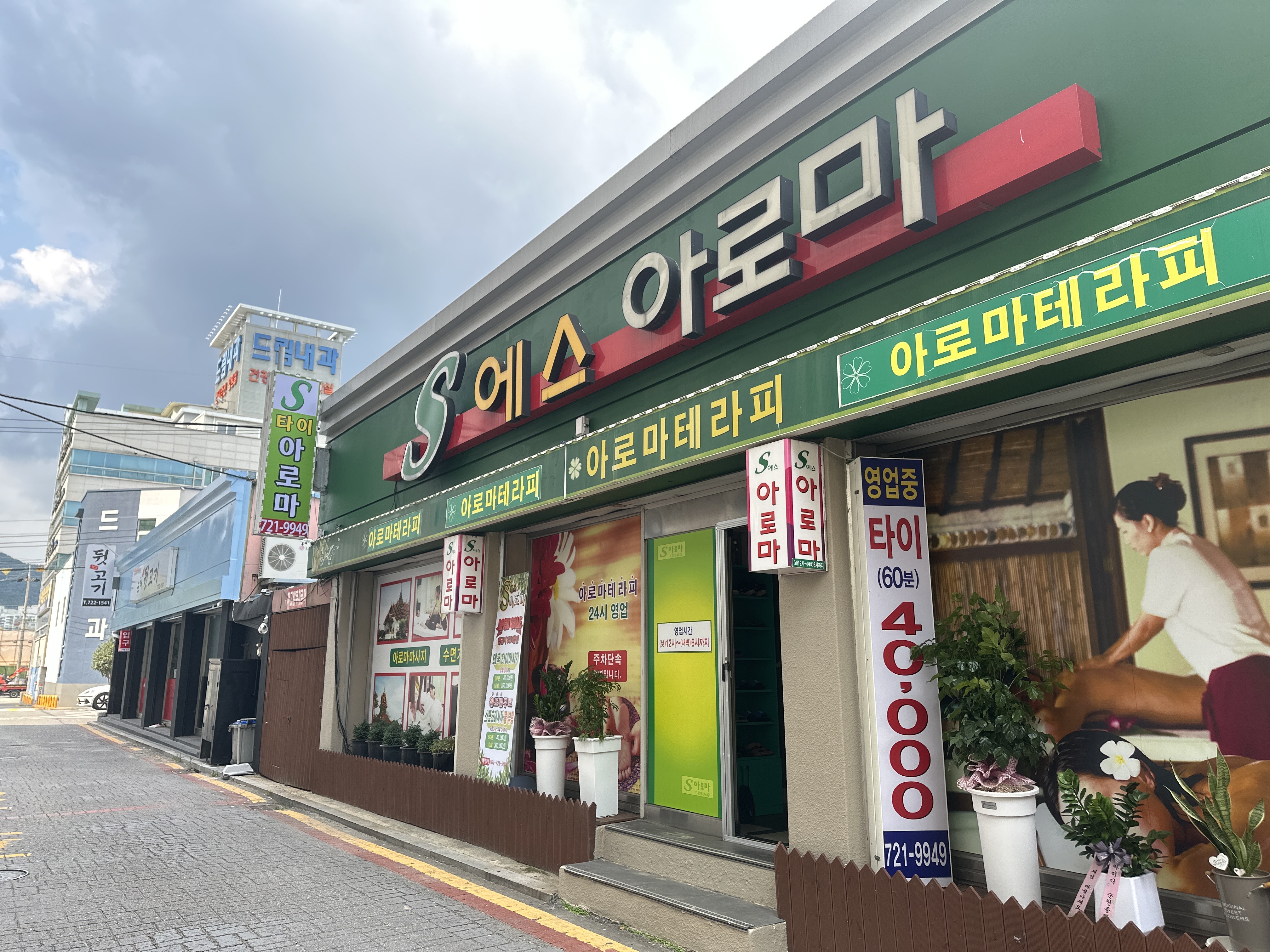 에스아로마 photo 7