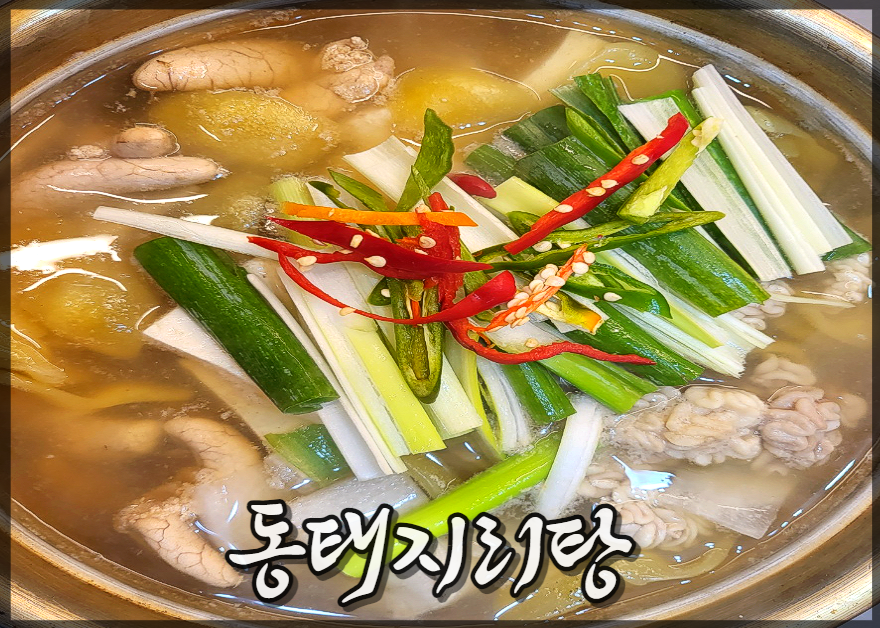 동태랑낙지랑