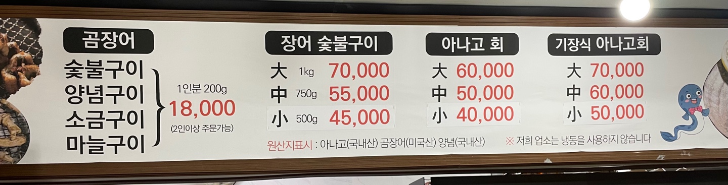 기장바다장어곰장어구이