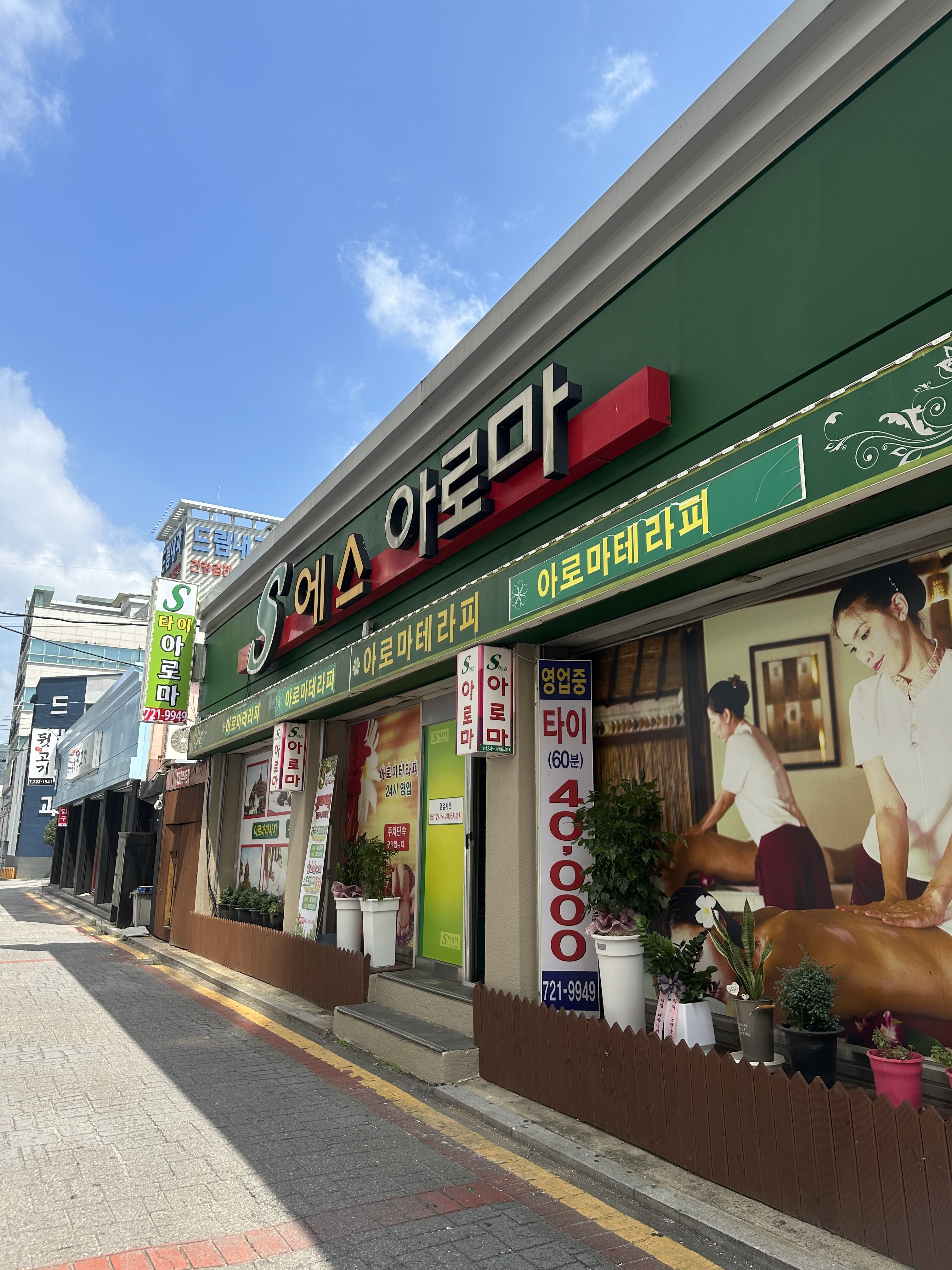 에스아로마 photo 4