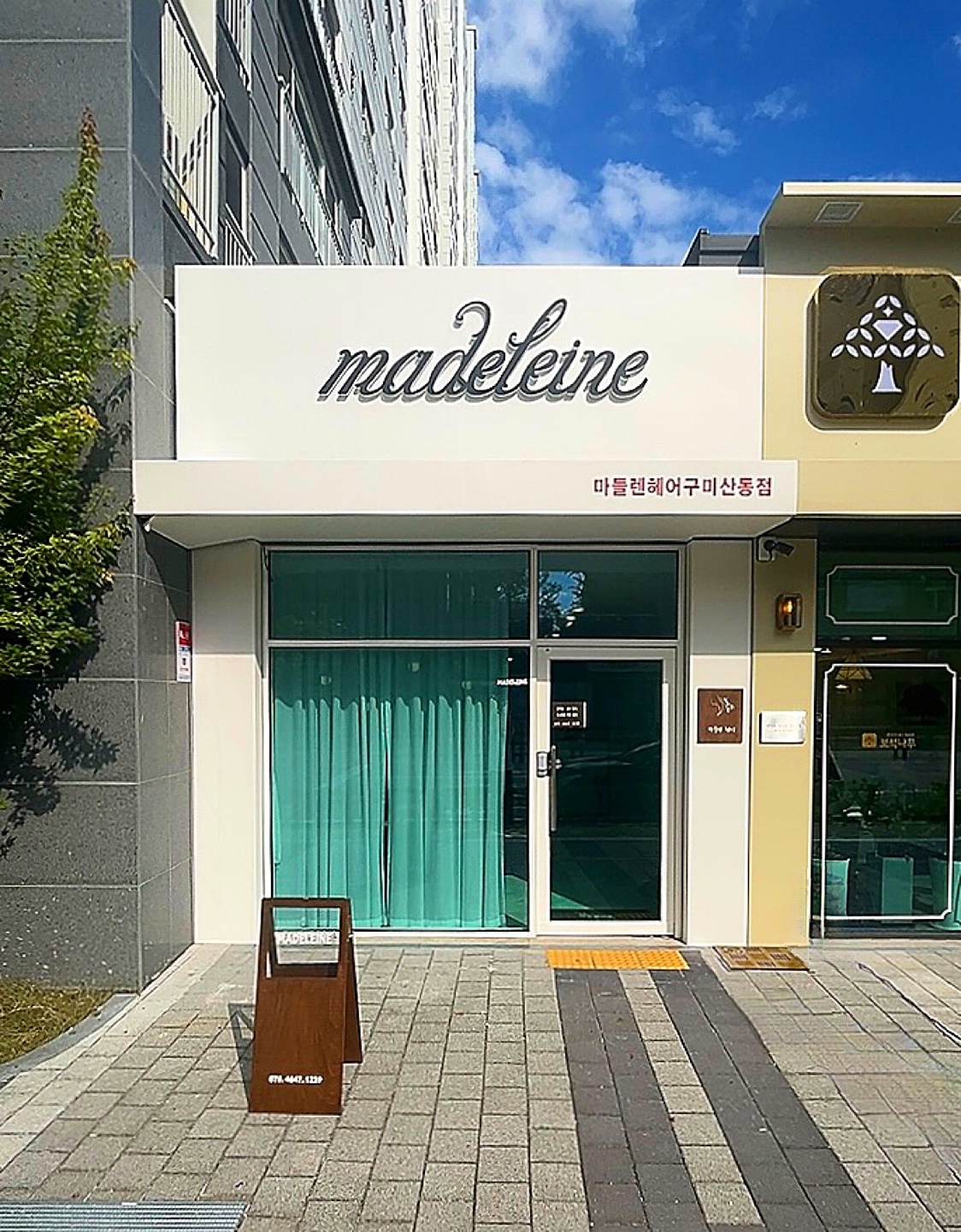 마들렌헤어 구미산동점