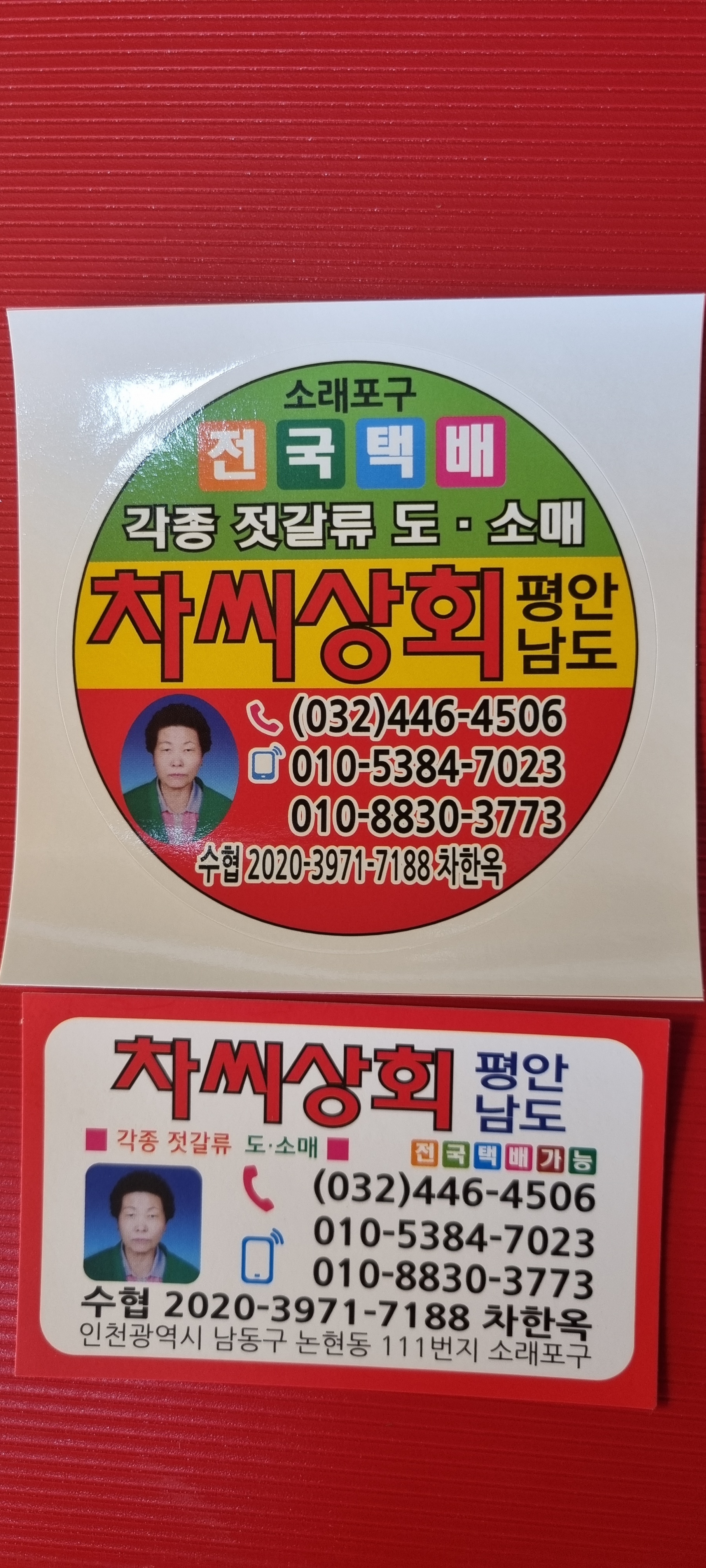 차씨상회