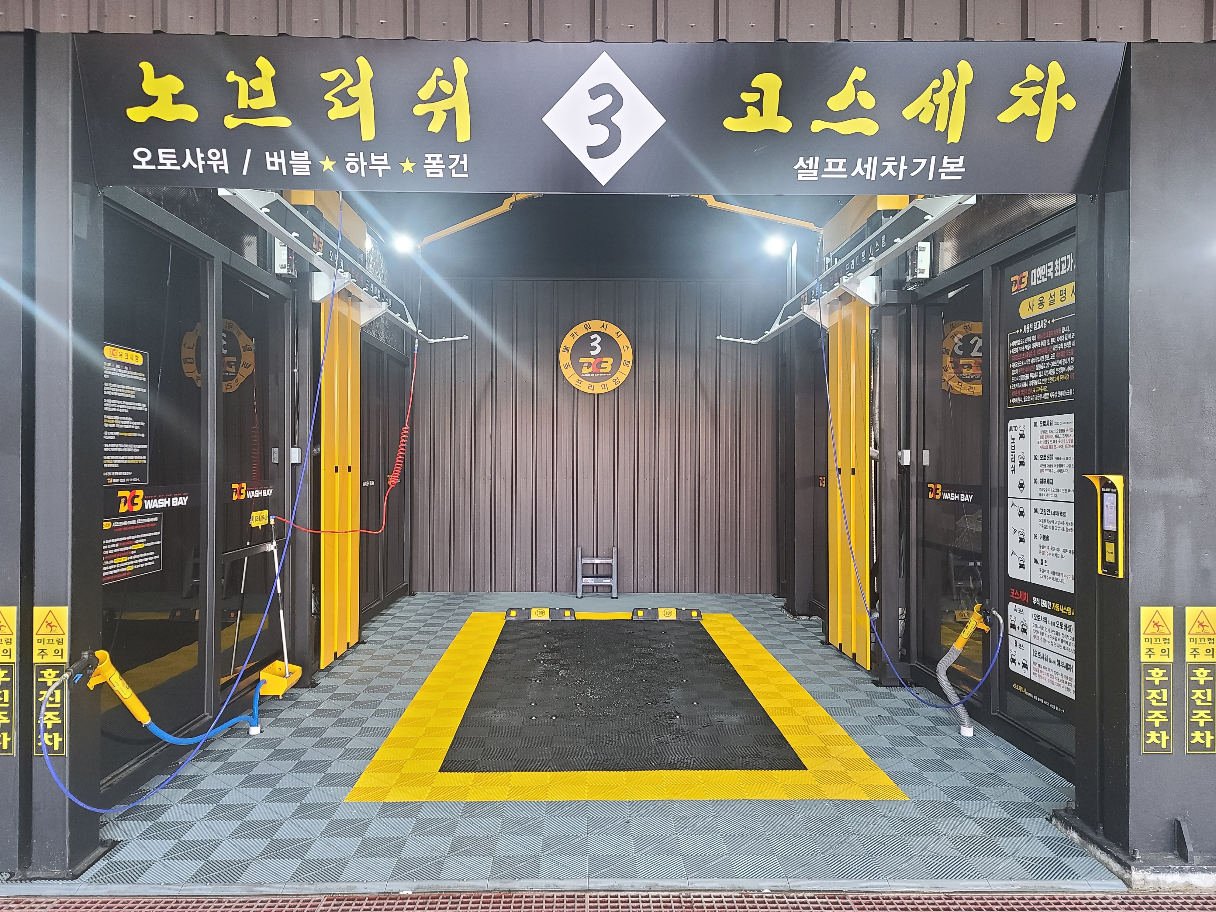 신화셀프세차장