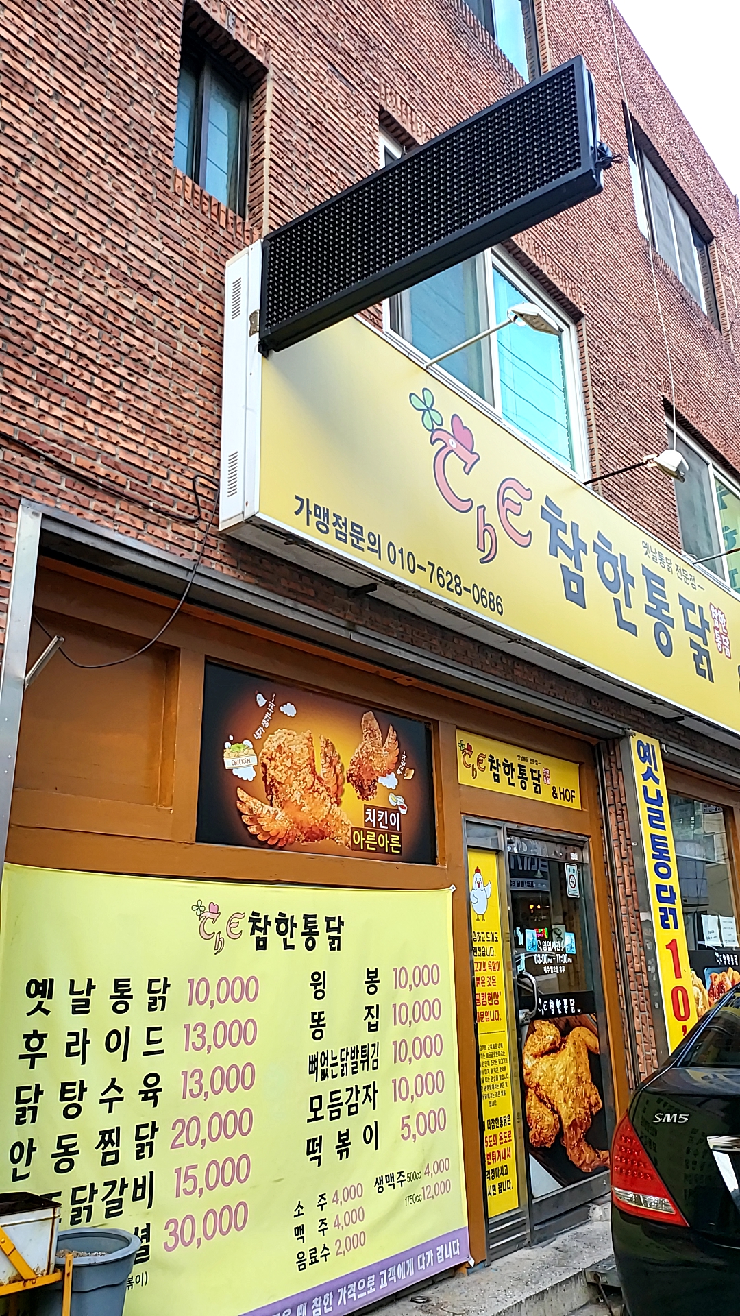 더참한통닭 본점