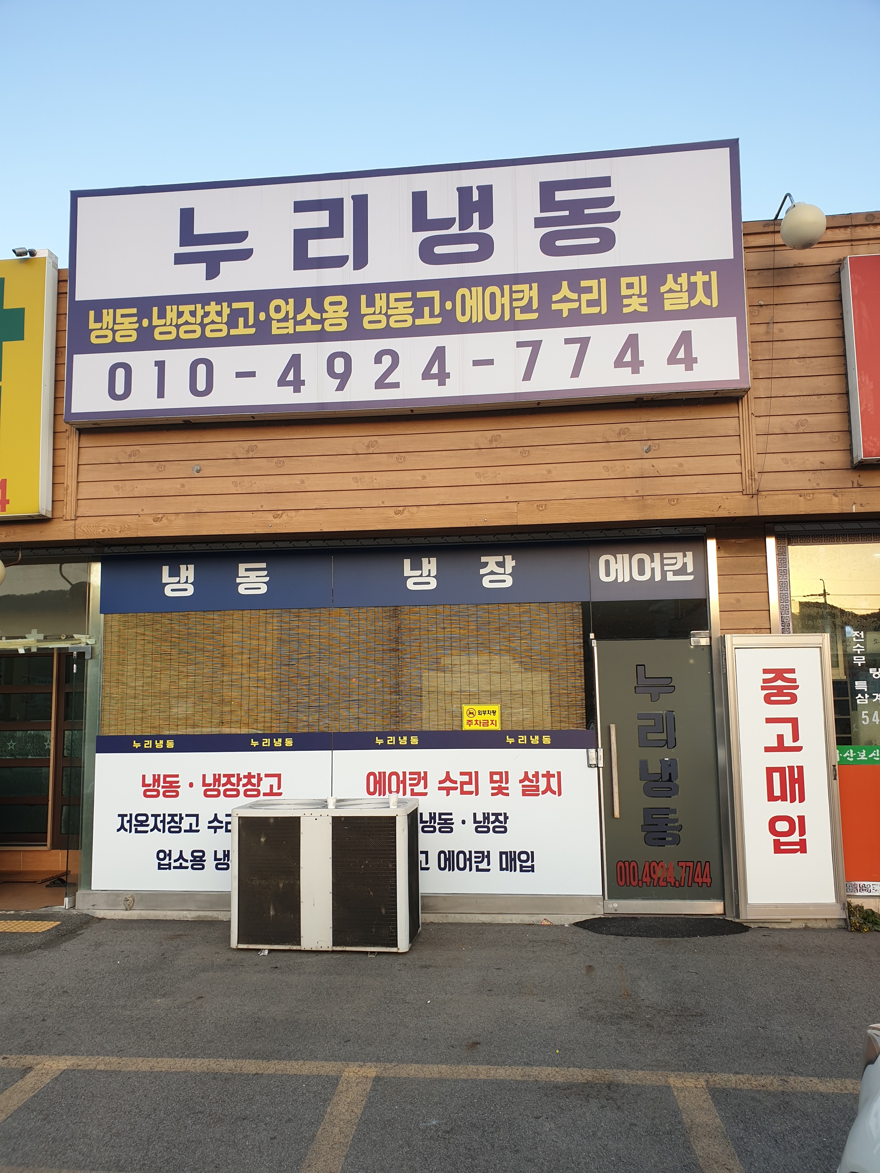 누리냉동,냉장,에어컨